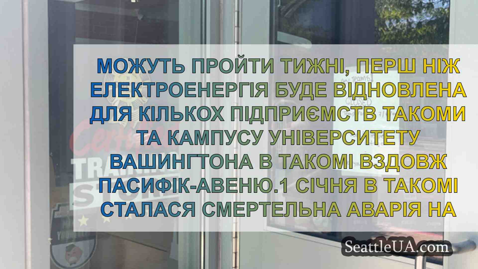 Новини Сіетла SeattleUA