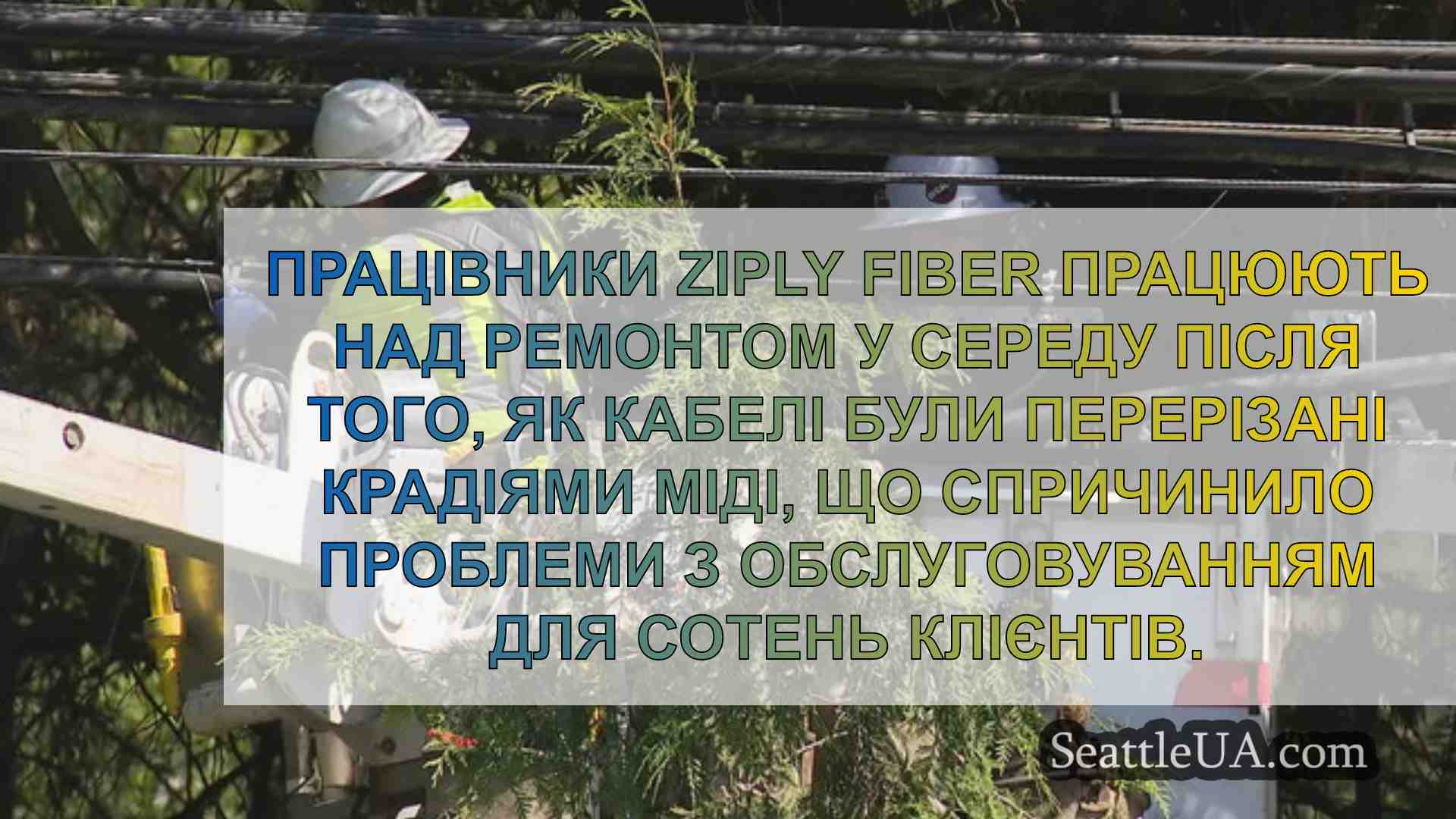Новини Сіетла SeattleUA