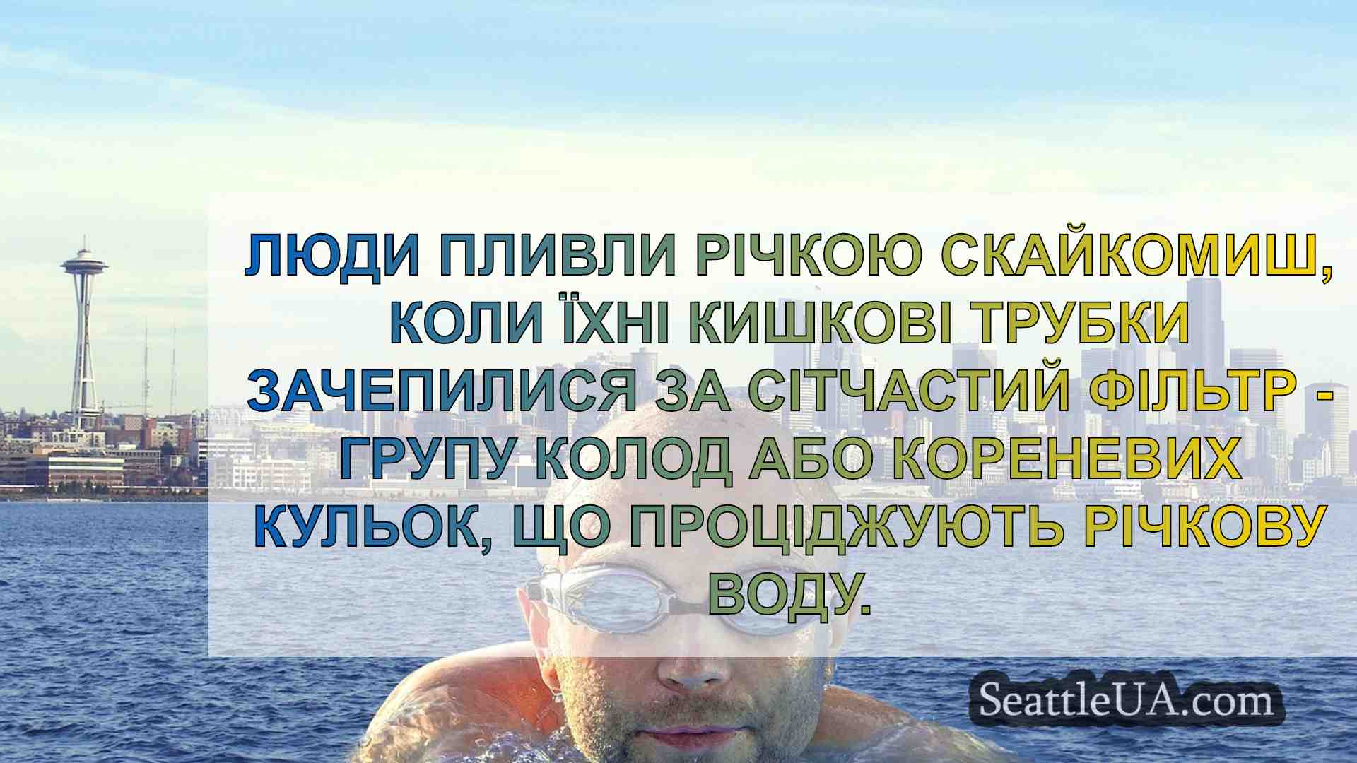 Новини Сіетла SeattleUA