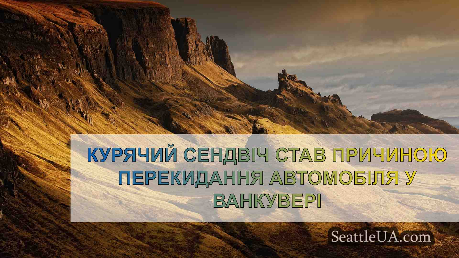 Новини Сіетла SeattleUA