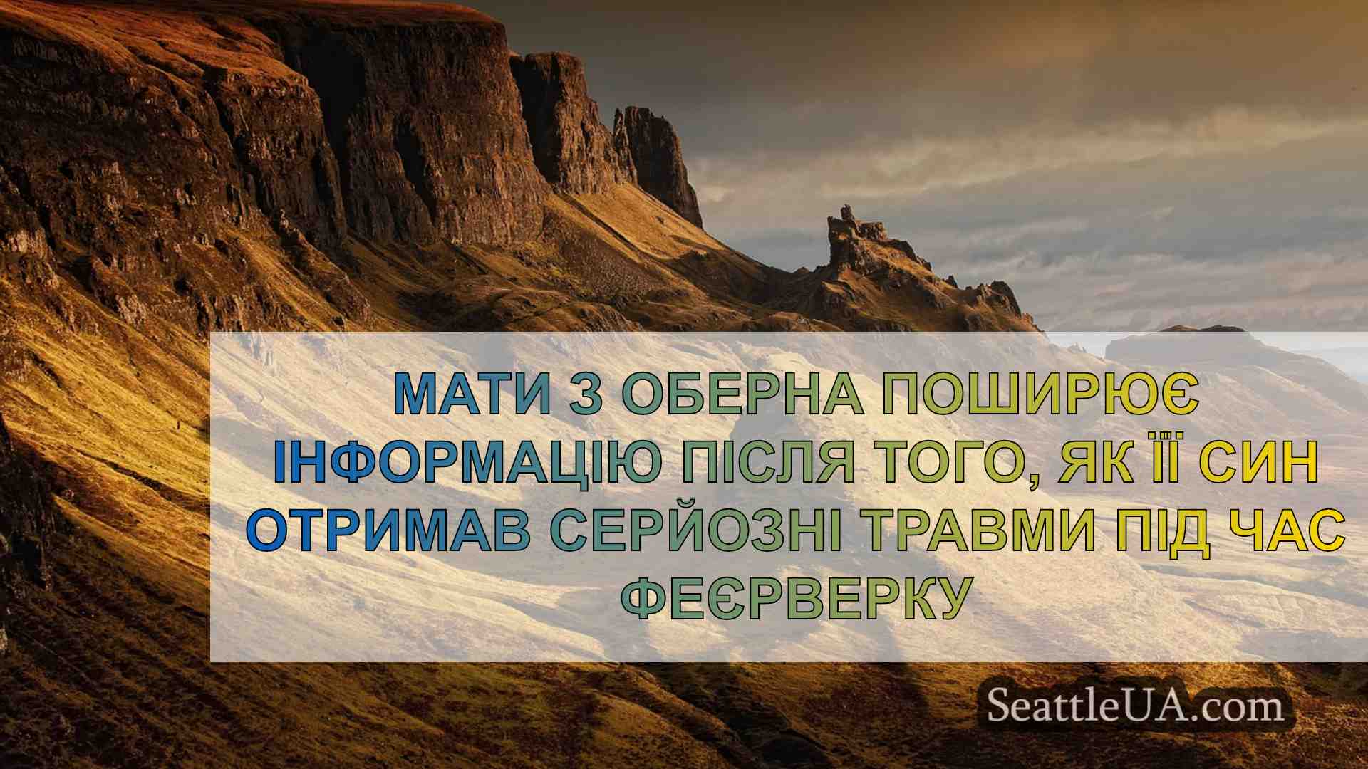 Новини Сіетла SeattleUA