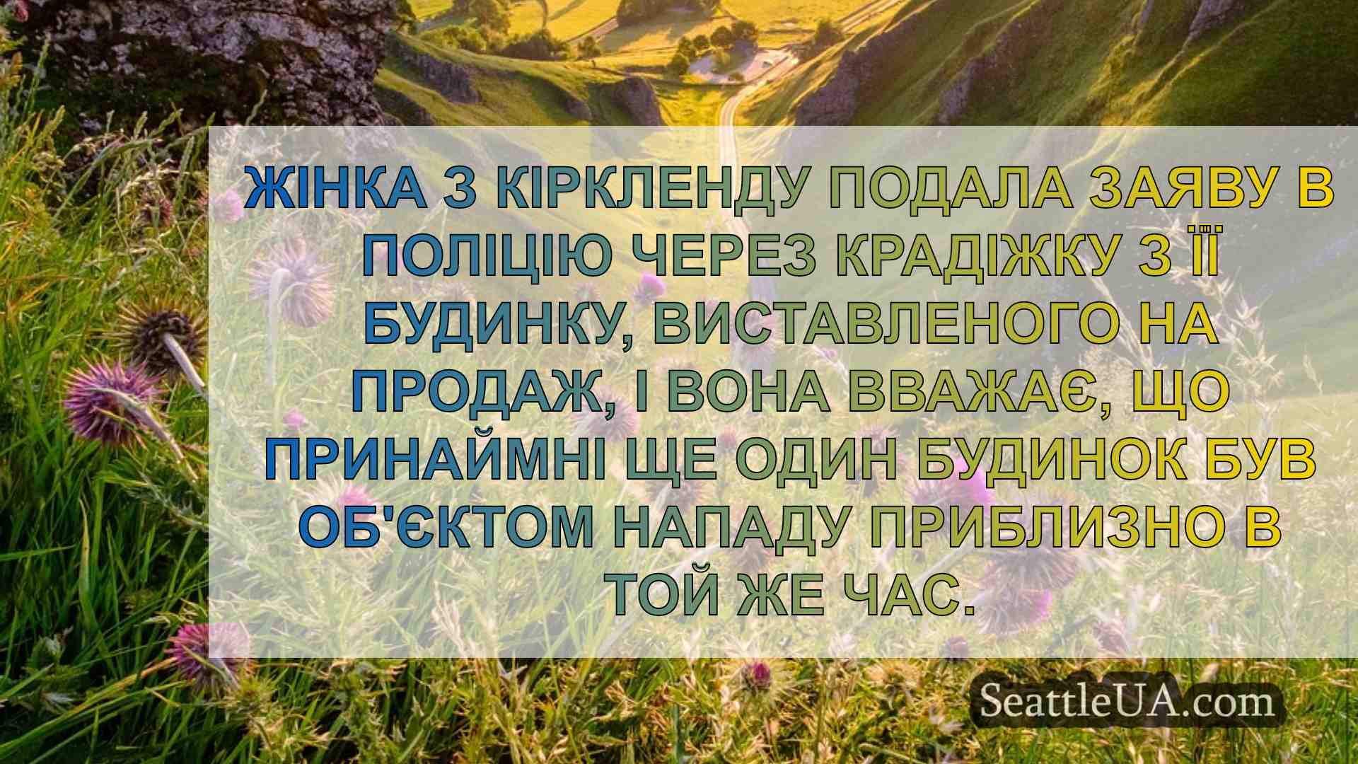Новини Сіетла SeattleUA