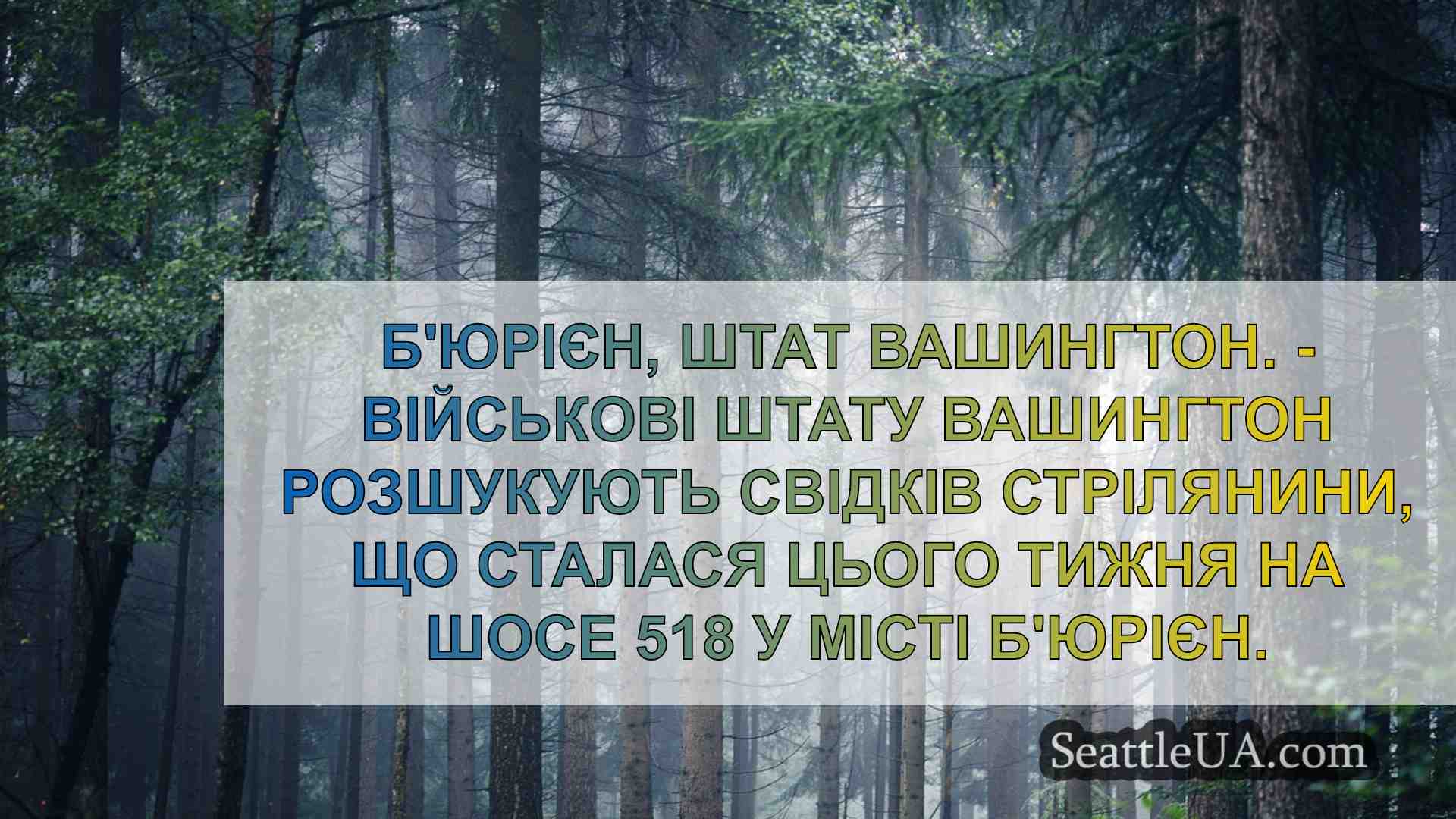 Новини Сіетла SeattleUA