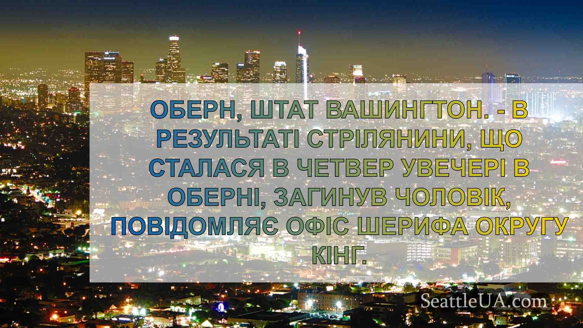 Новини Сіетла SeattleUA