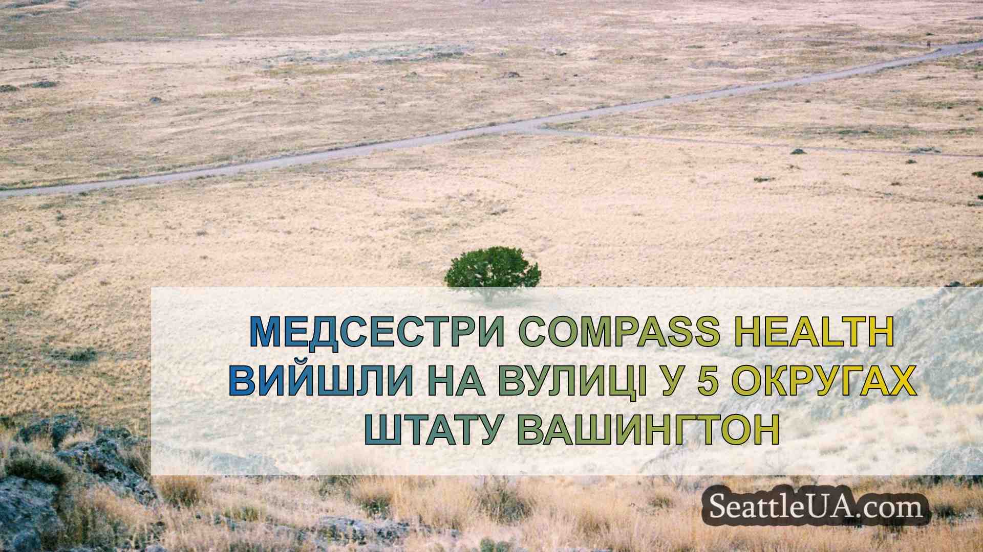 Новини Сіетла SeattleUA