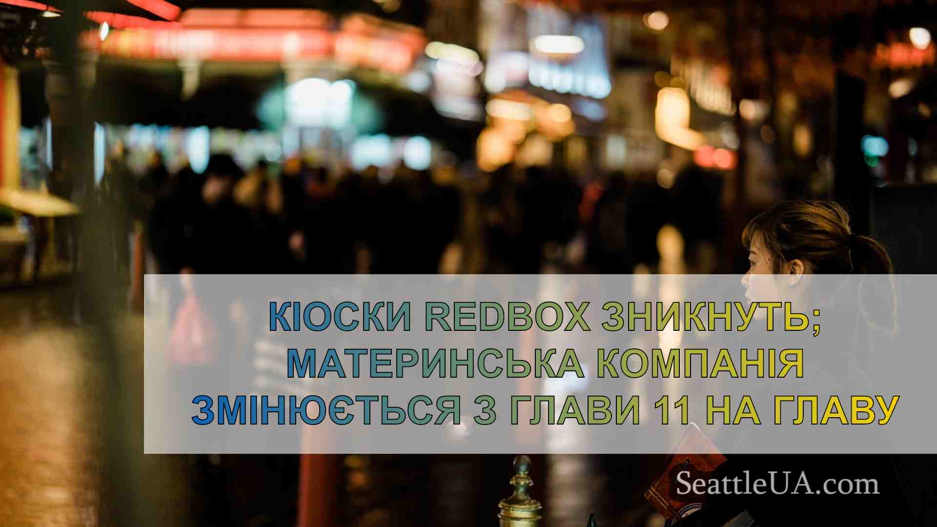 Новини Сіетла SeattleUA