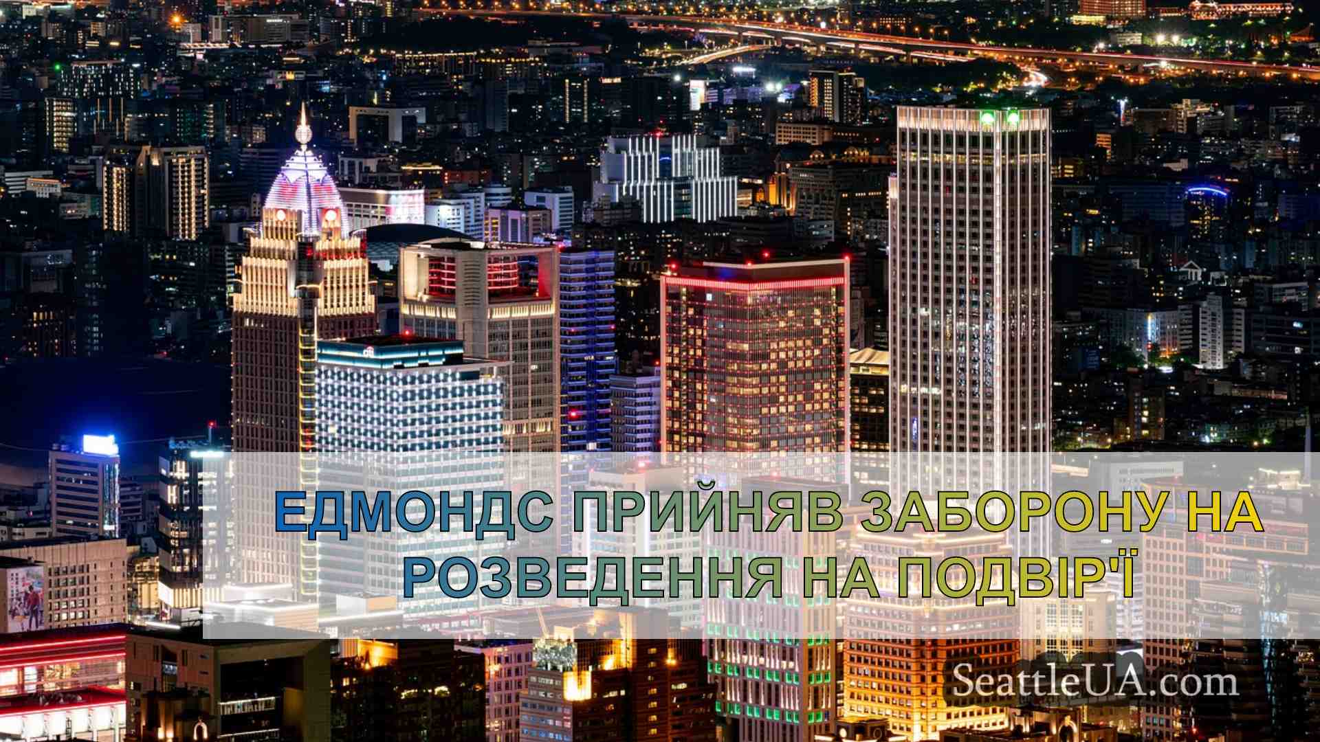 Новини Сіетла SeattleUA