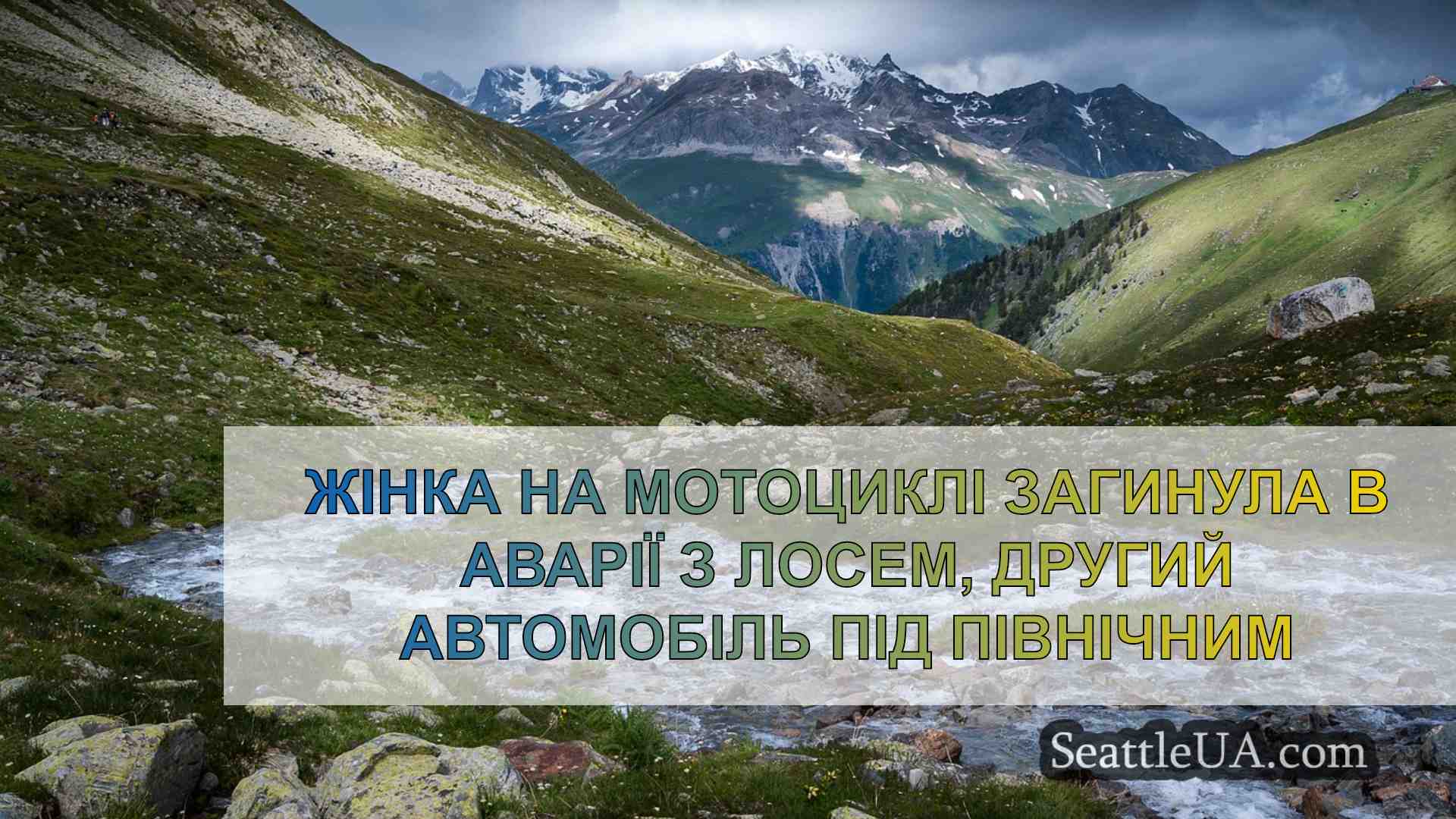 Новини Сіетла SeattleUA