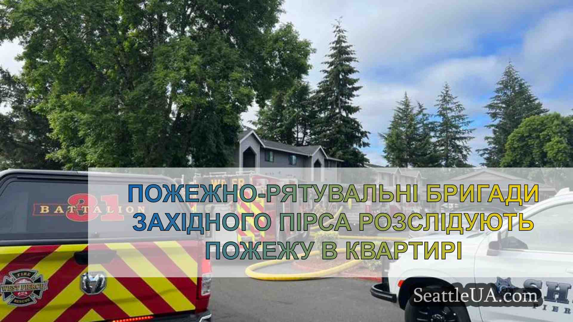 Пожежно-рятувальні бригади Західного