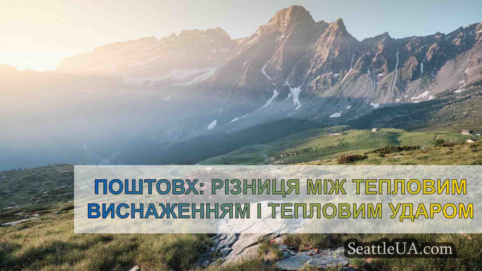 Новини Сіетла SeattleUA