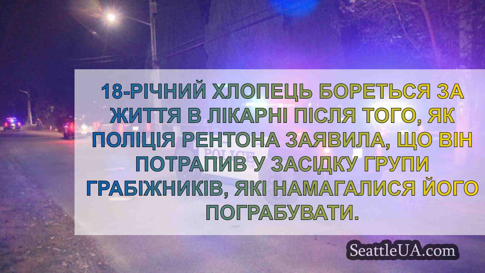 Новини Сіетла SeattleUA