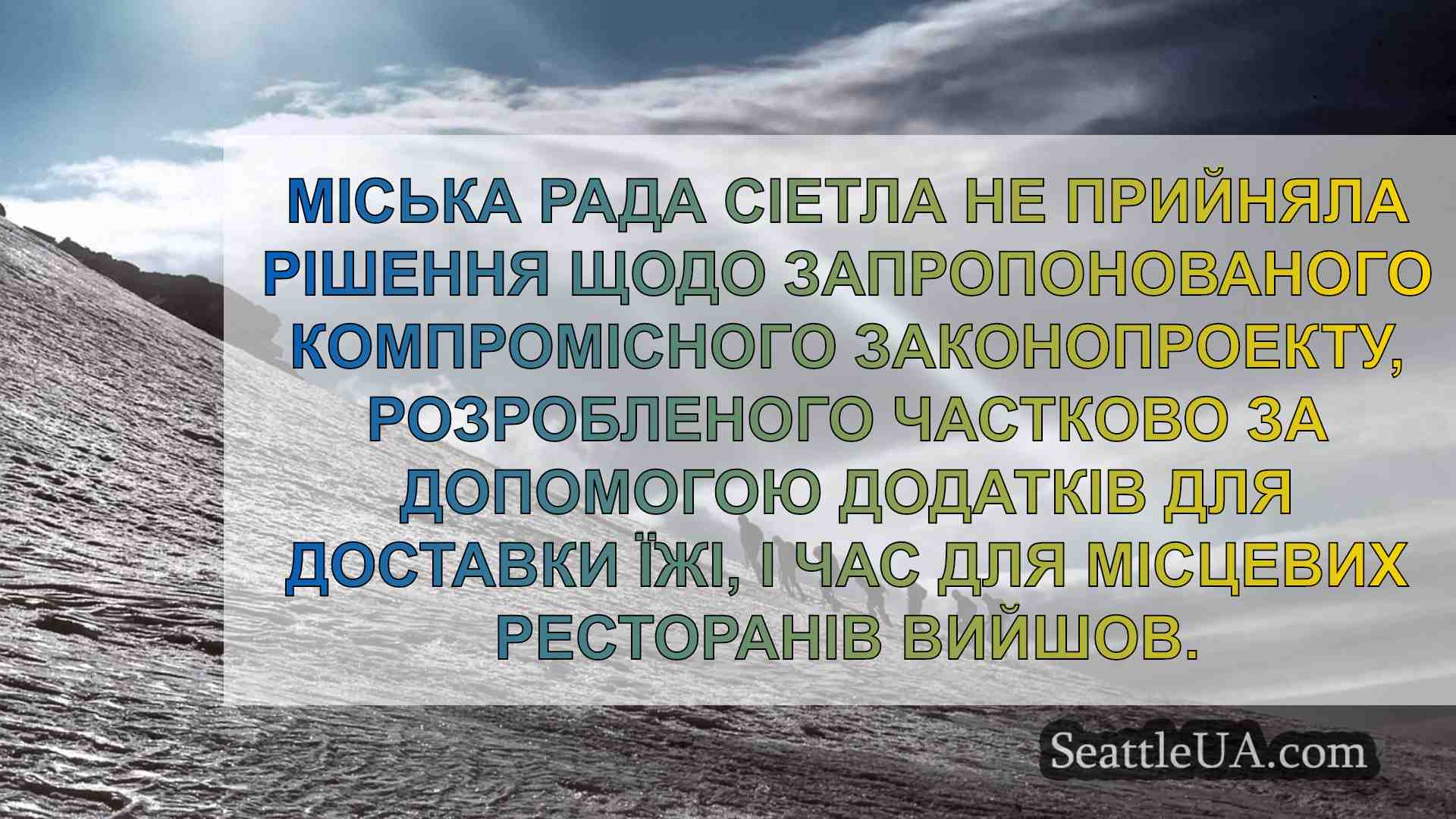 Новини Сіетла SeattleUA