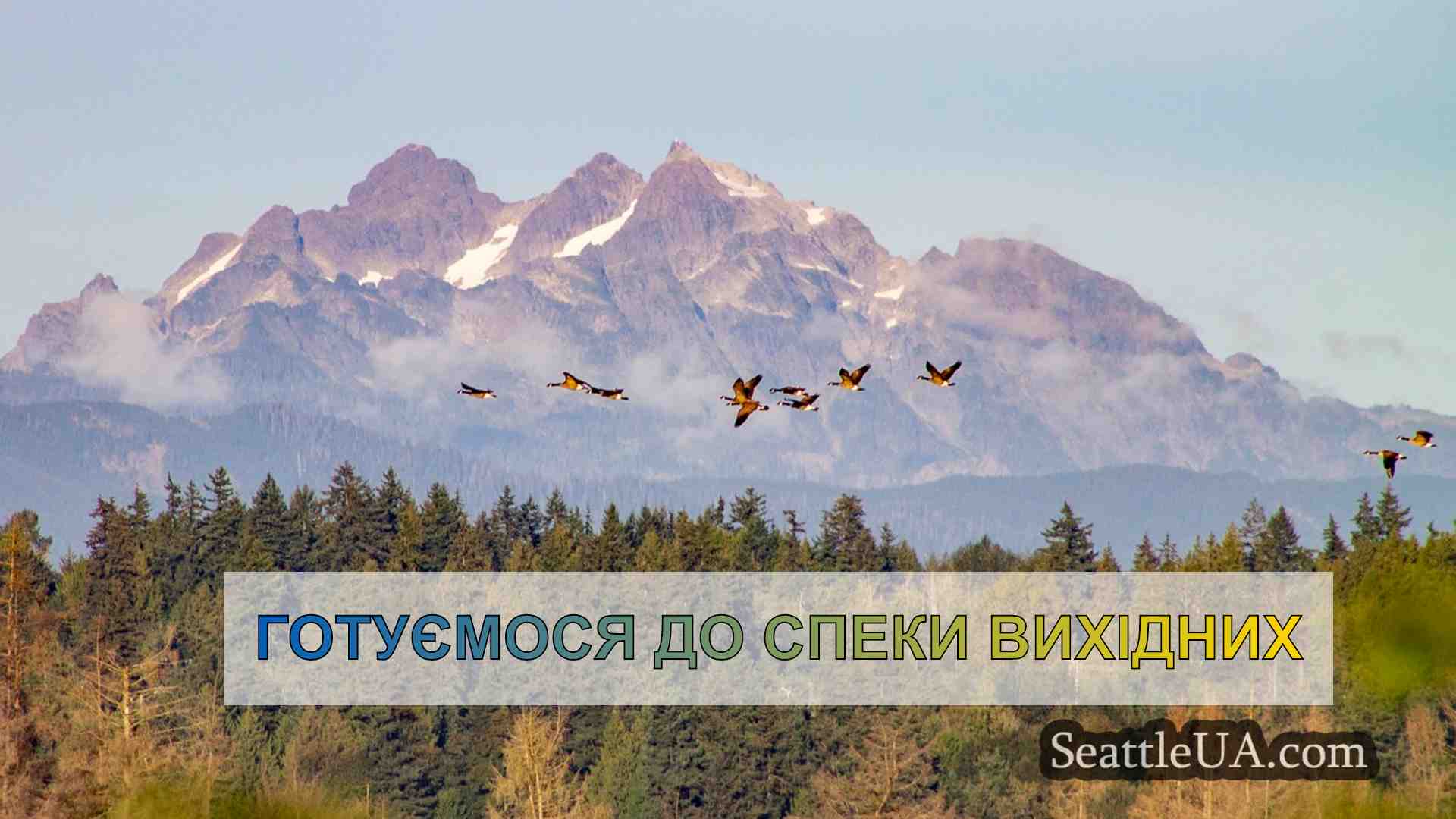Новини Сіетла SeattleUA
