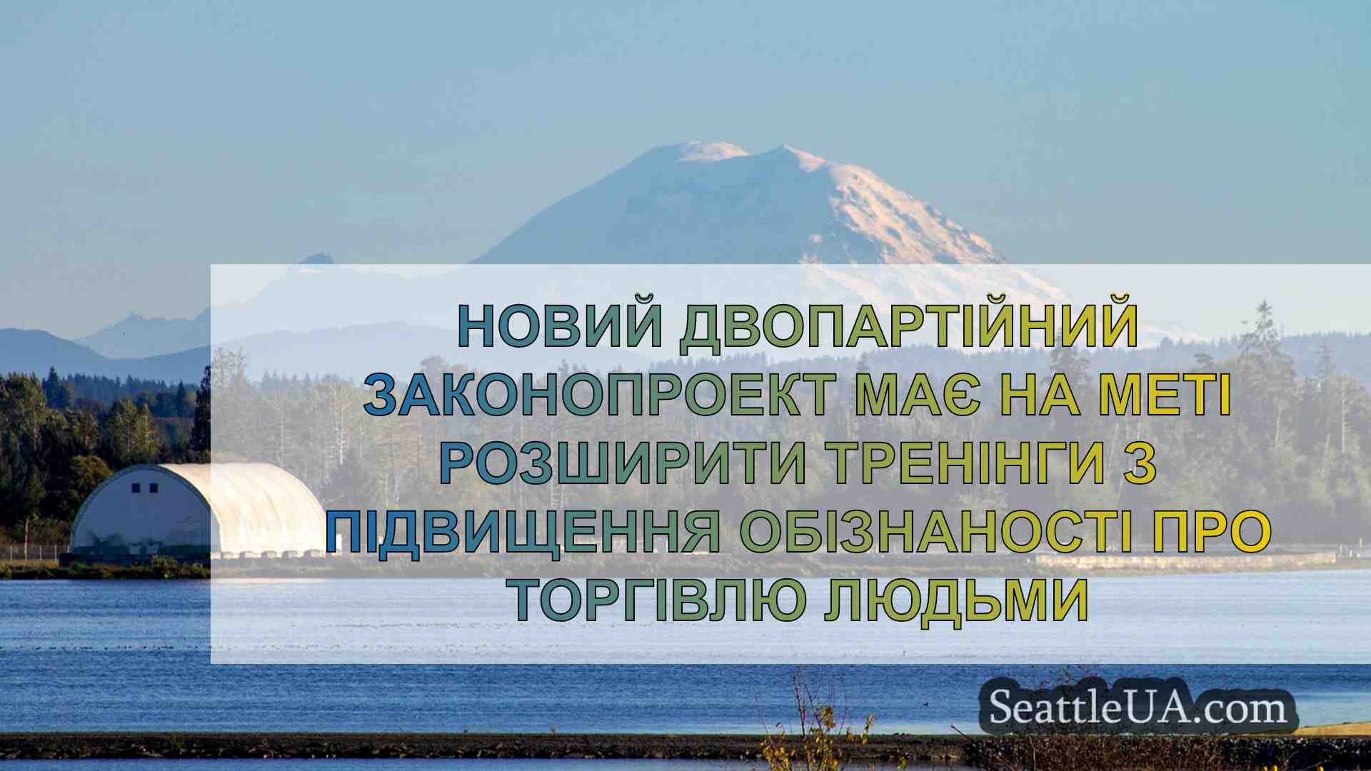 Новини Сіетла SeattleUA