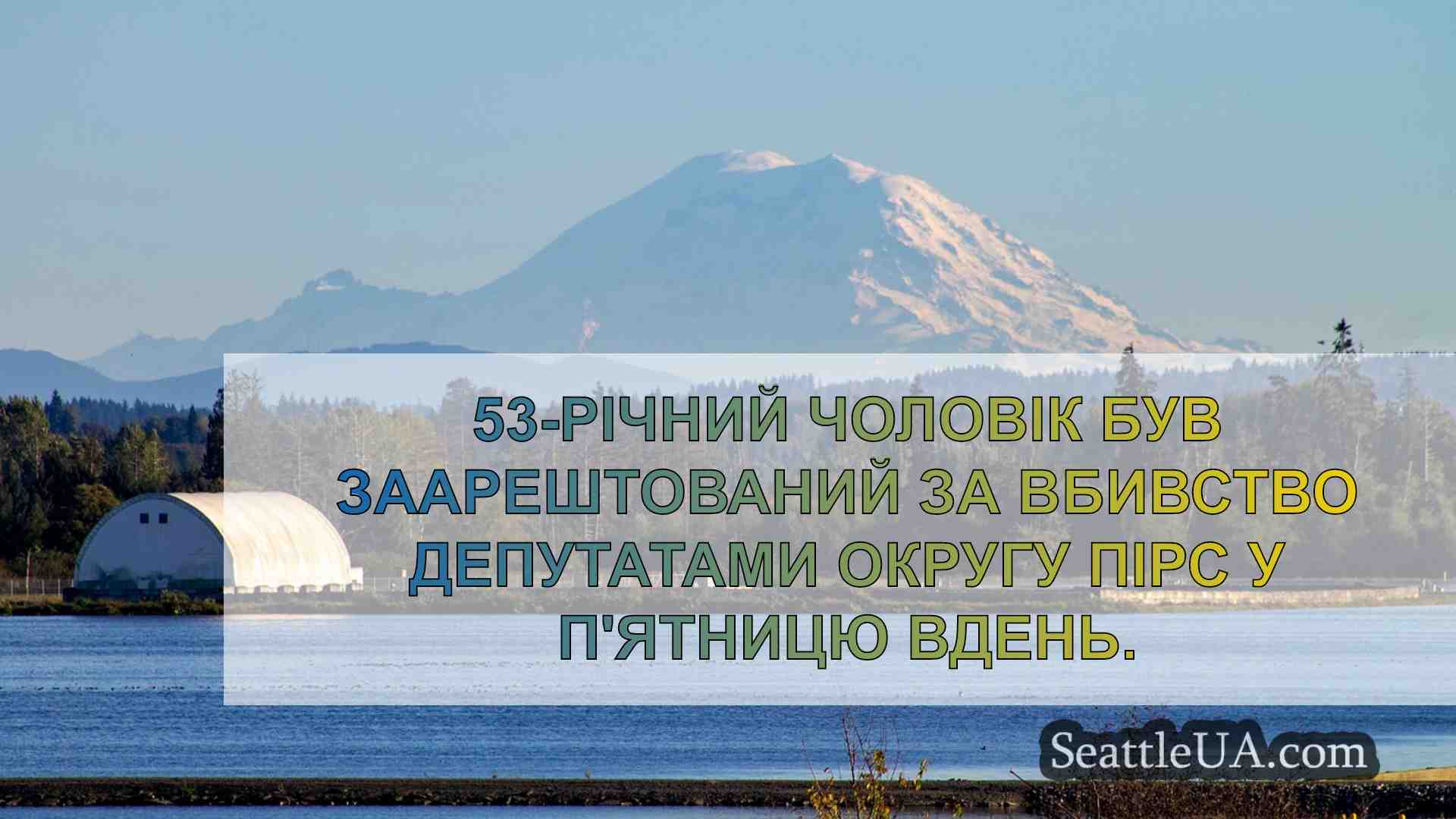 Новини Сіетла SeattleUA