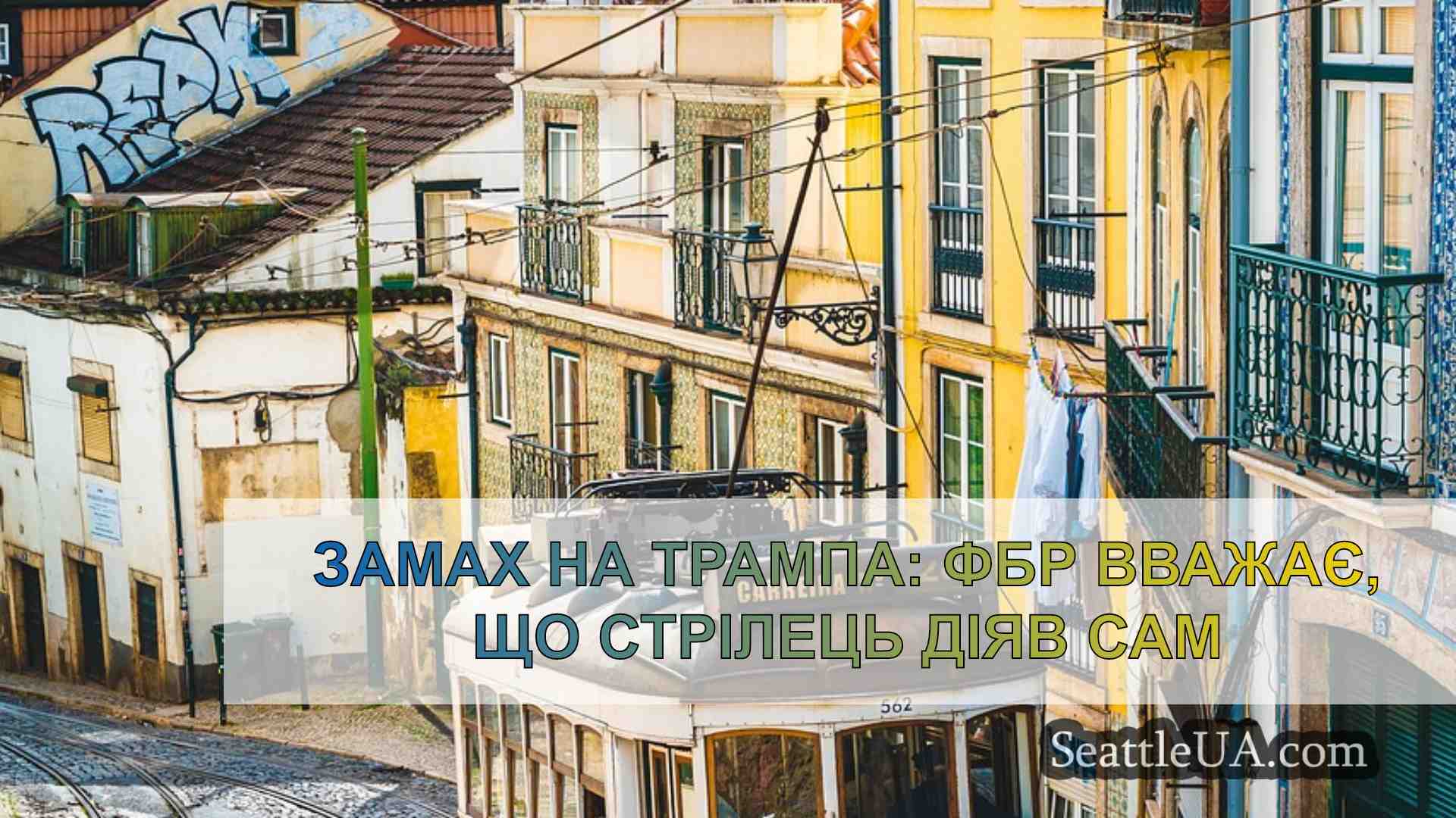 Новини Сіетла SeattleUA