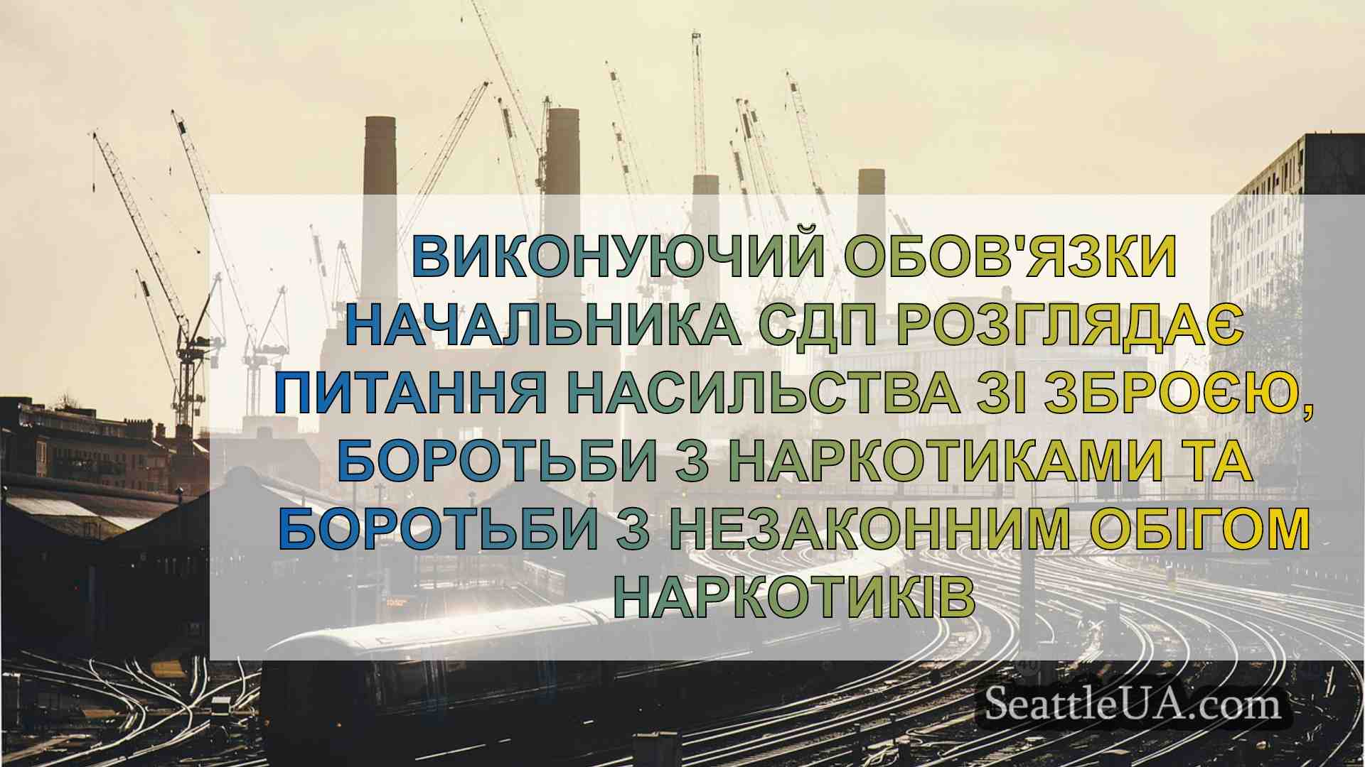 Новини Сіетла SeattleUA