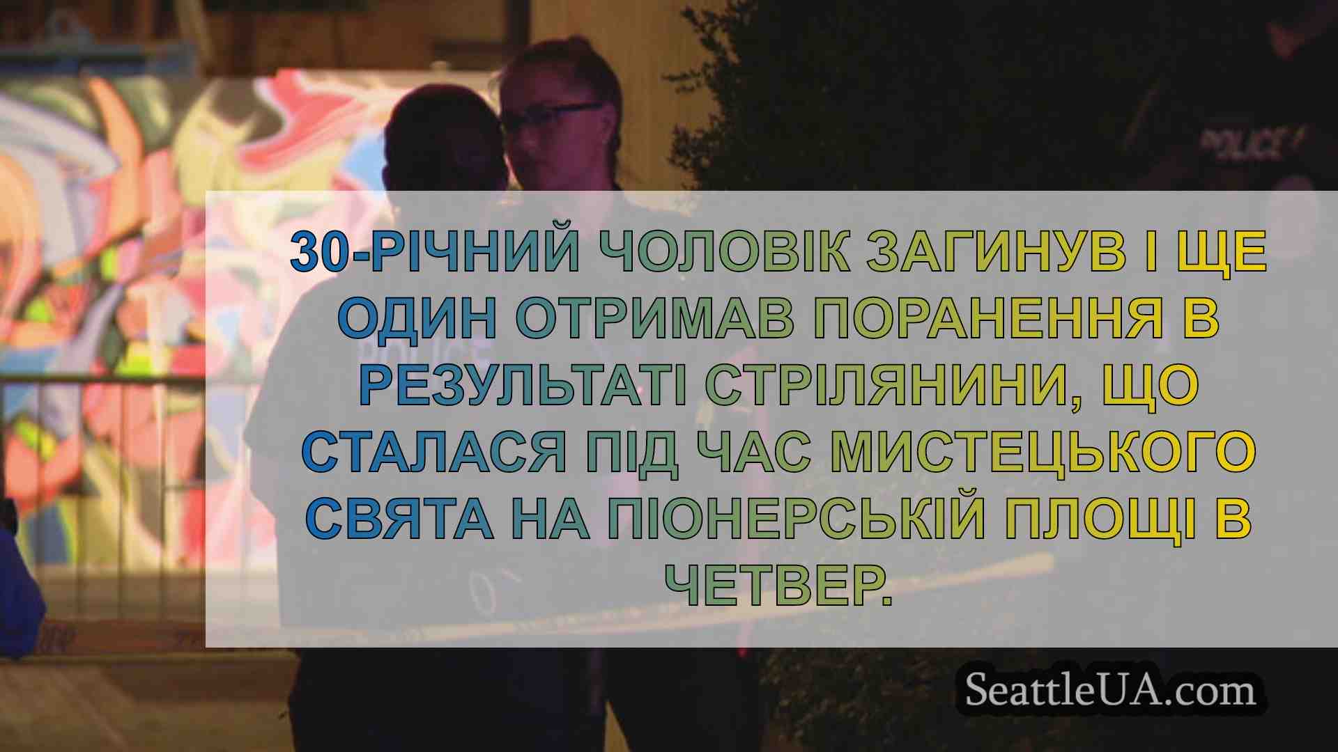 Новини Сіетла SeattleUA