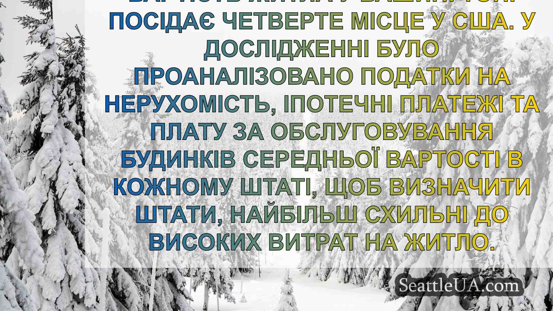 Новини Сіетла SeattleUA