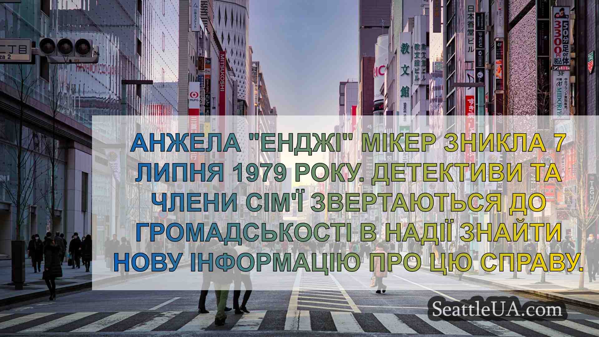 Новини Сіетла SeattleUA