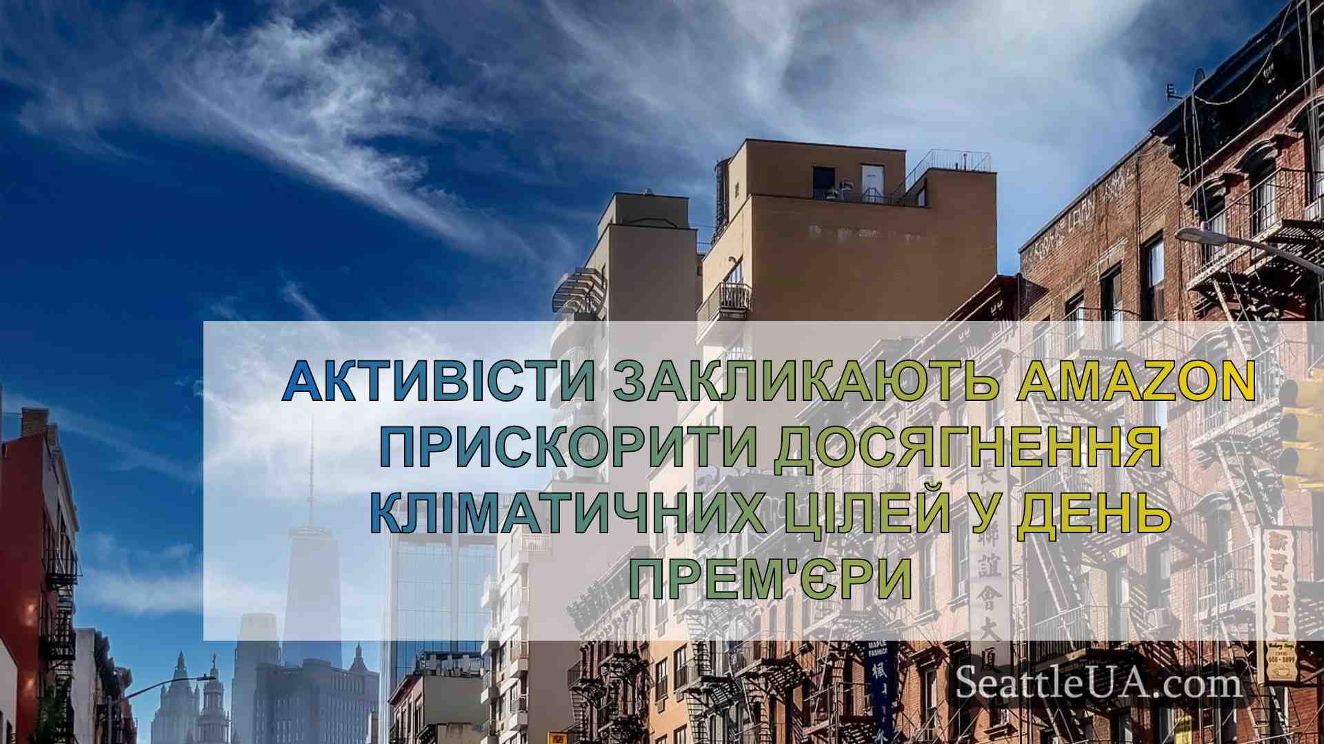 Новини Сіетла SeattleUA