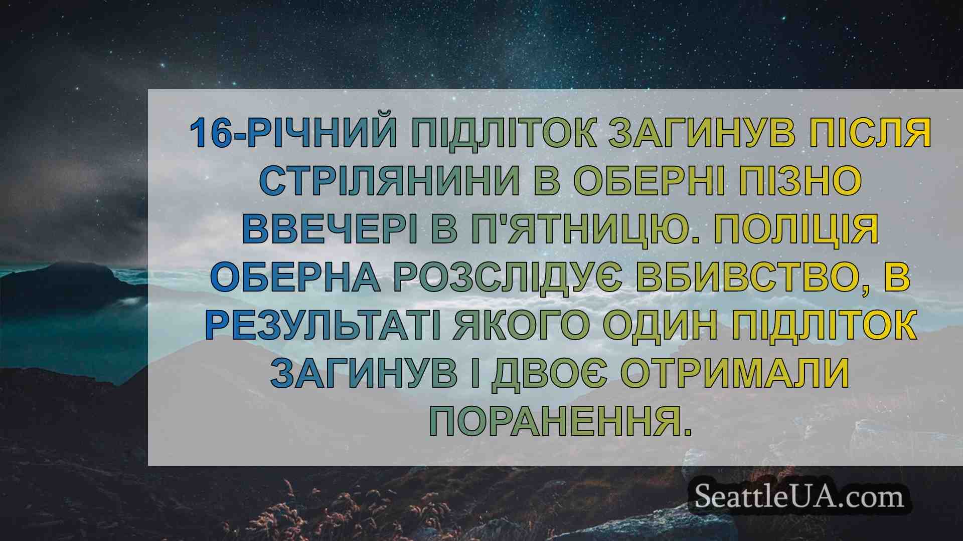 Новини Сіетла SeattleUA
