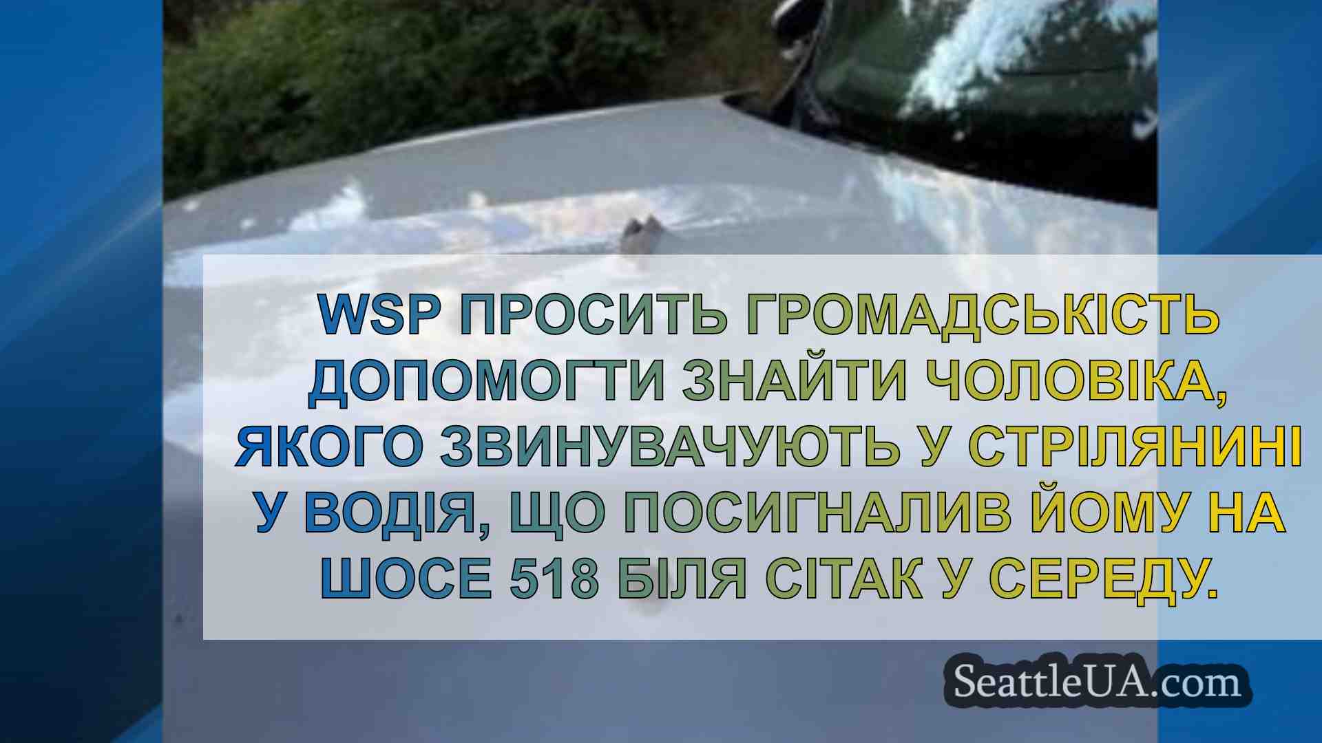 Новини Сіетла SeattleUA