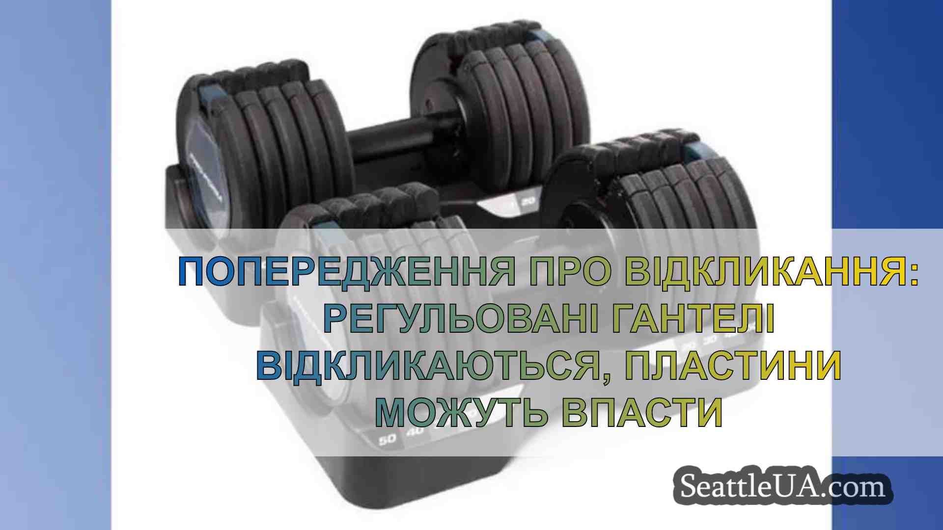 Попередження про відкликання: