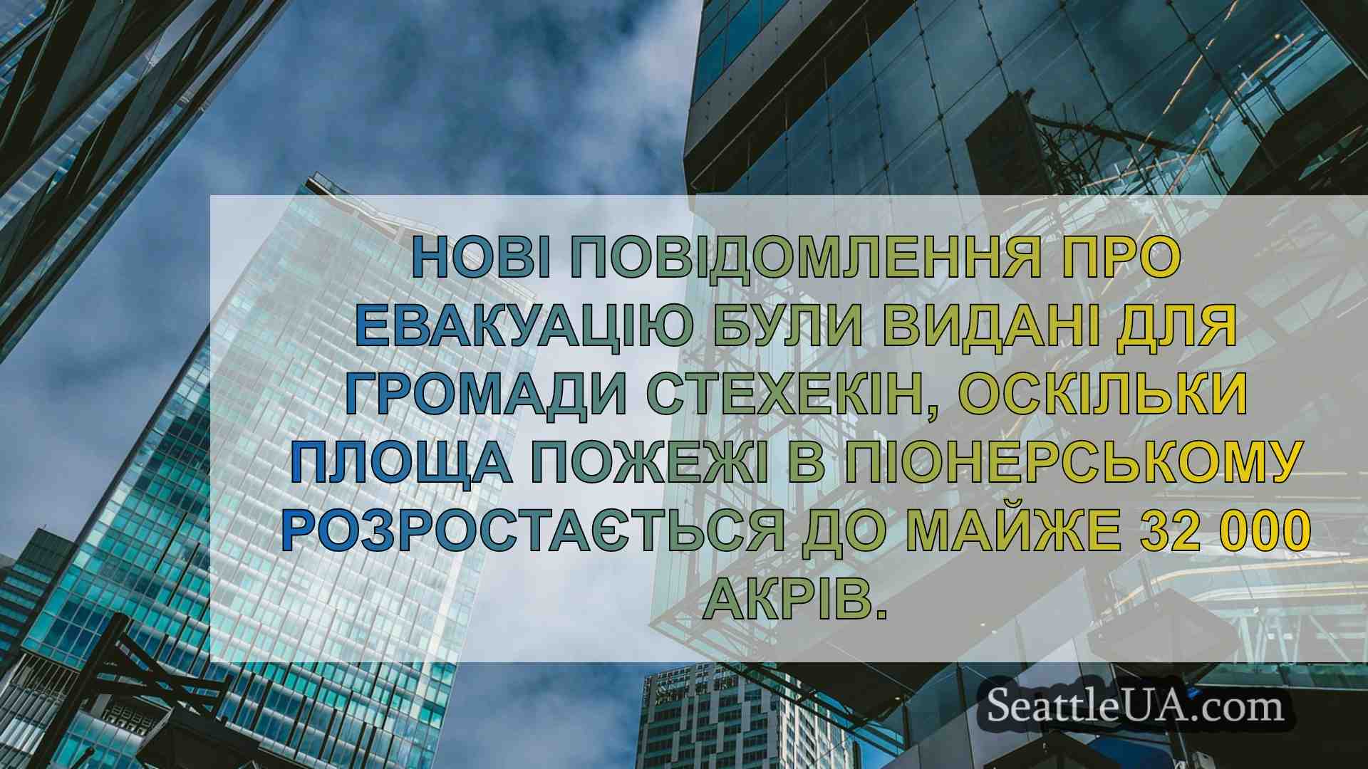 Новини Сіетла SeattleUA