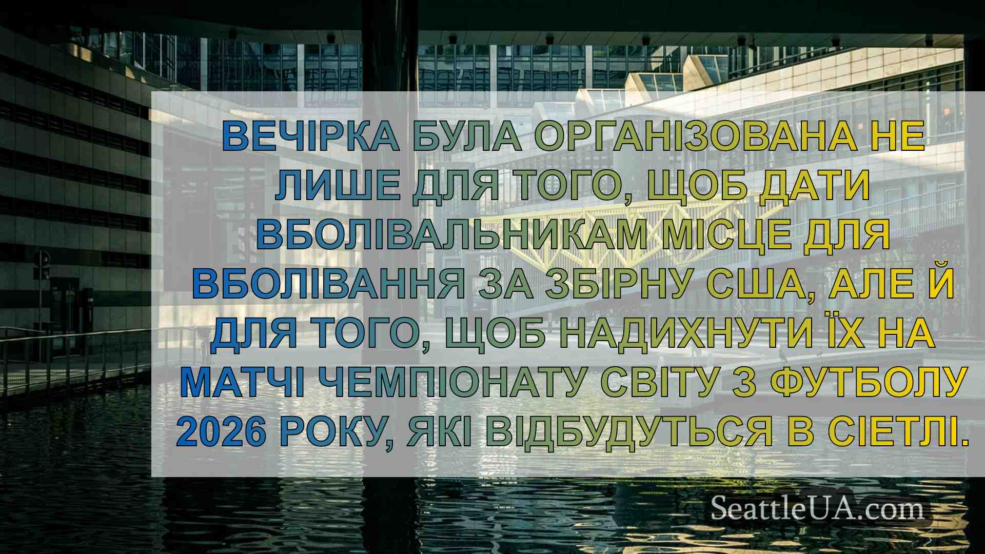 Новини Сіетла SeattleUA