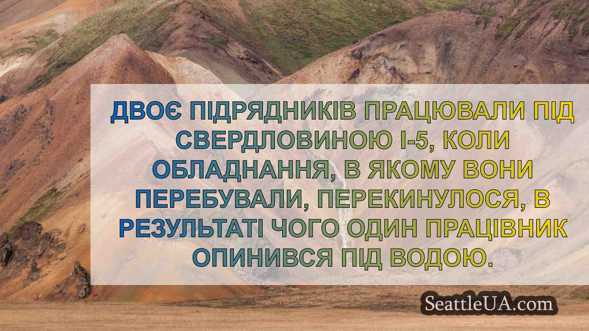 Новини Сіетла SeattleUA