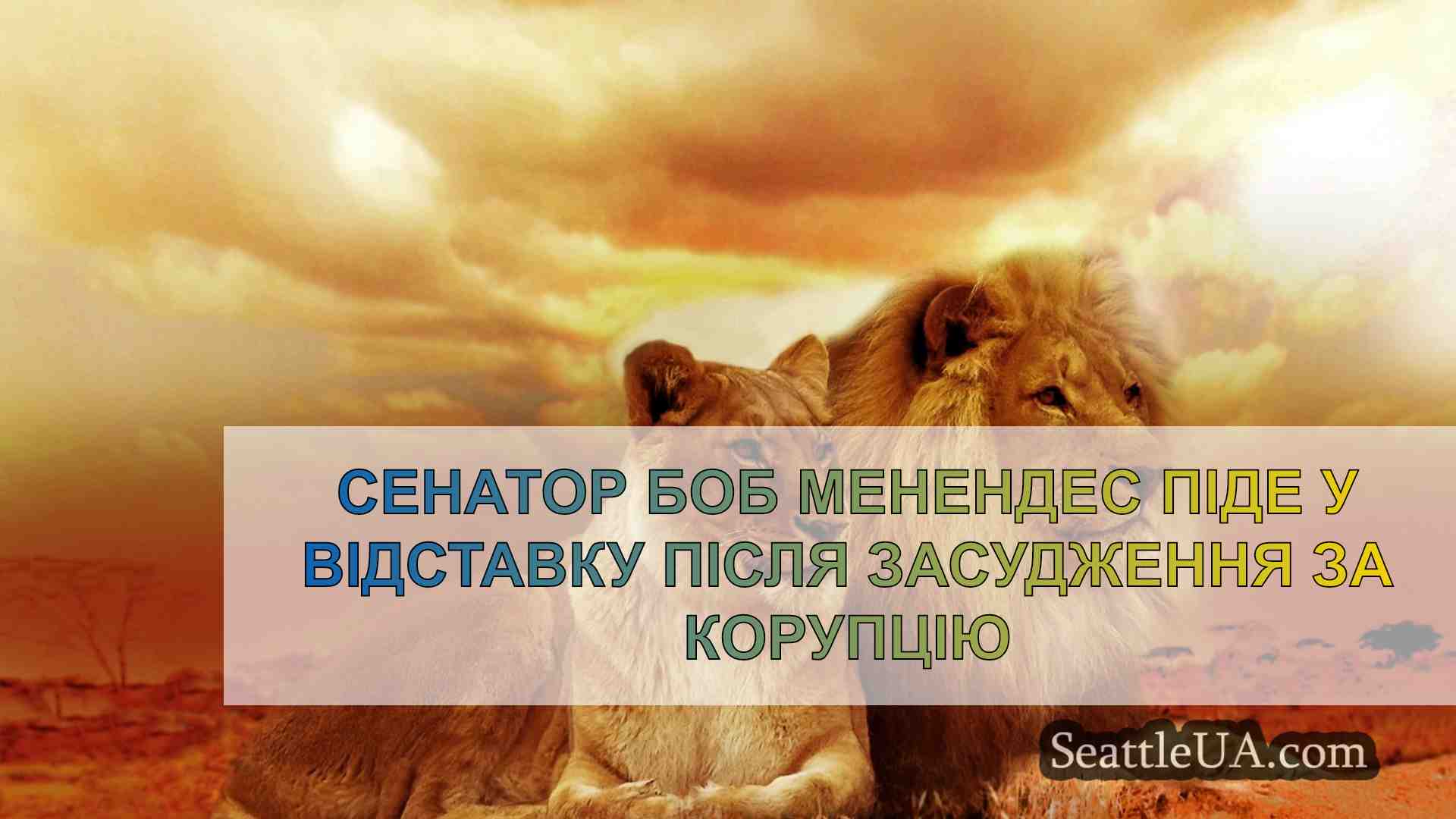 Новини Сіетла SeattleUA