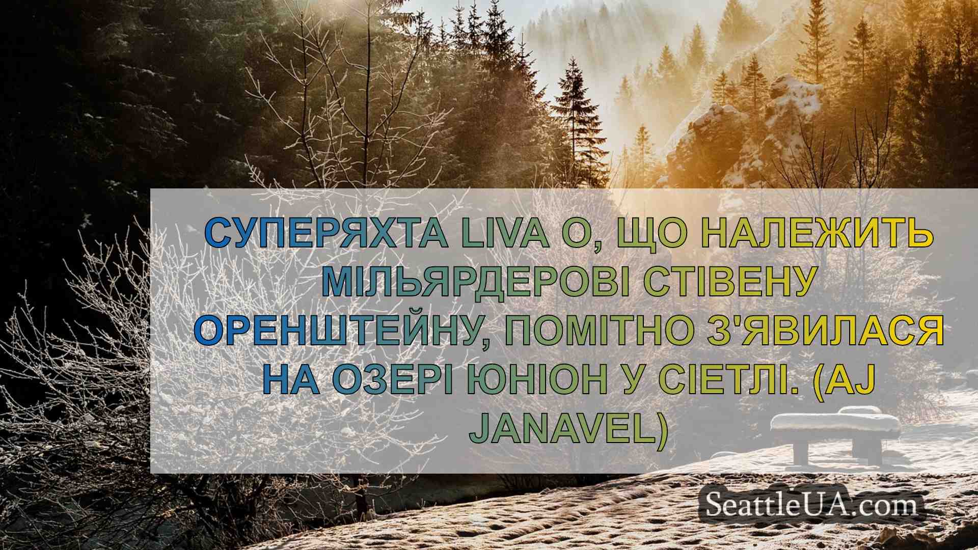 Новини Сіетла SeattleUA