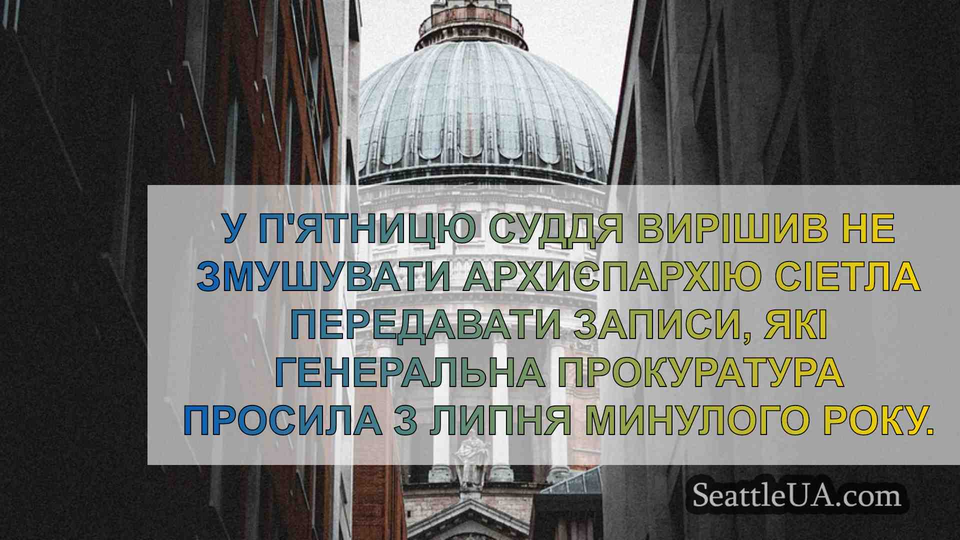 Новини Сіетла SeattleUA