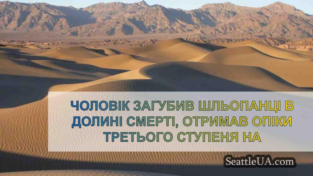 Чоловік загубив шльопанці в Долині