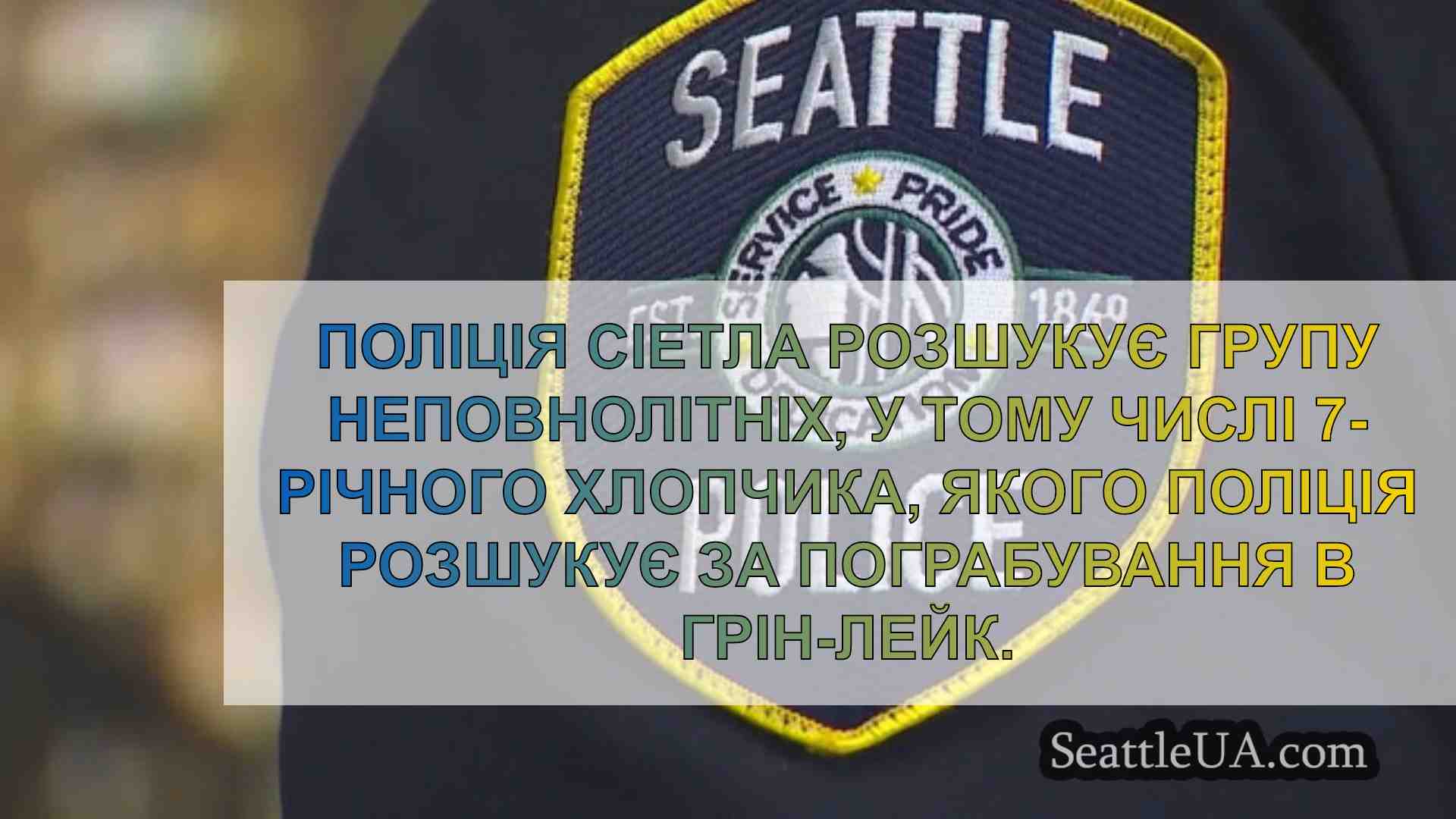 Новини Сіетла SeattleUA