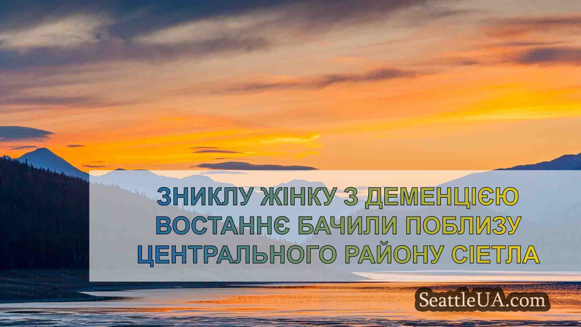 Новини Сіетла SeattleUA