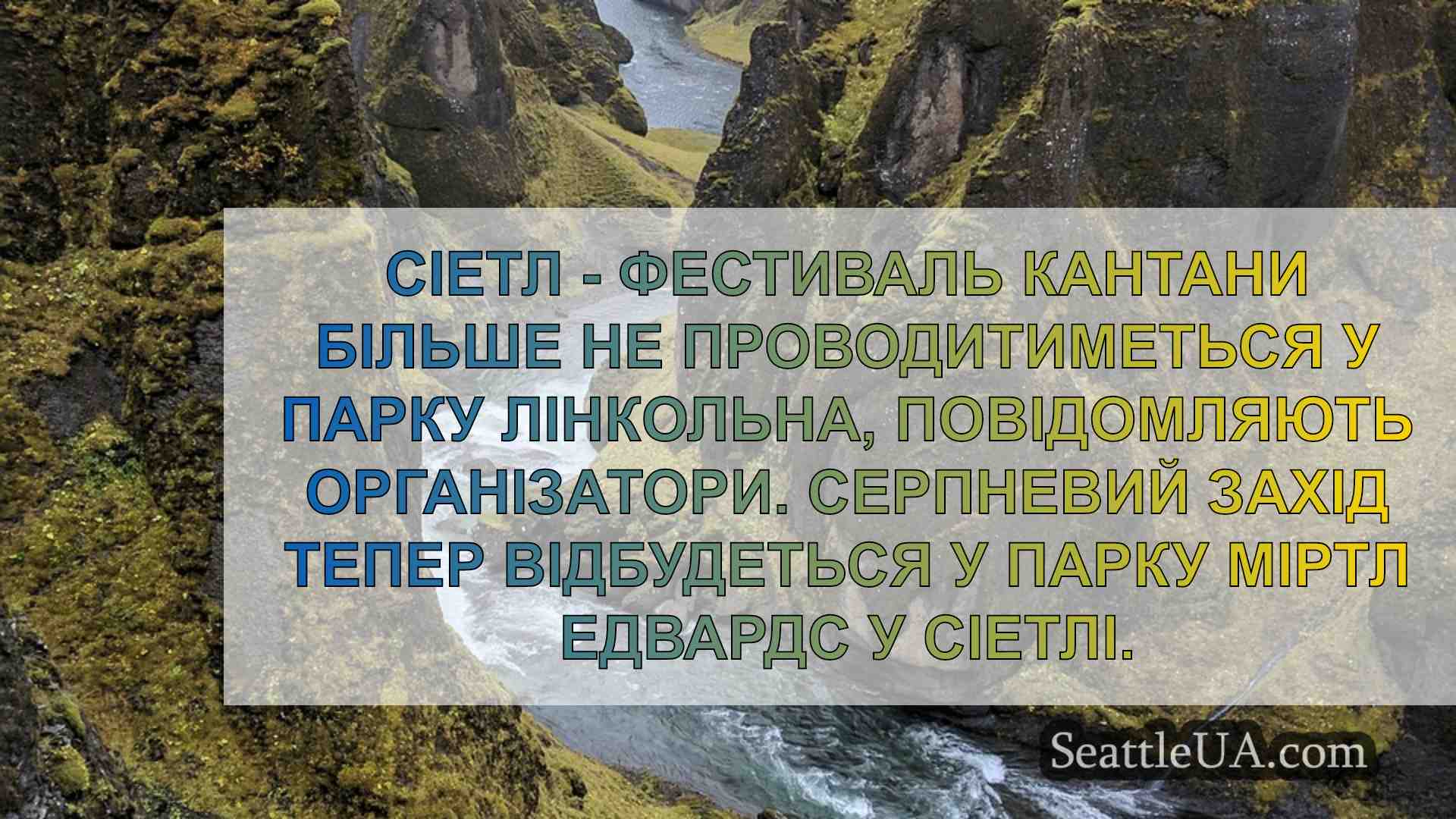 Новини Сіетла SeattleUA