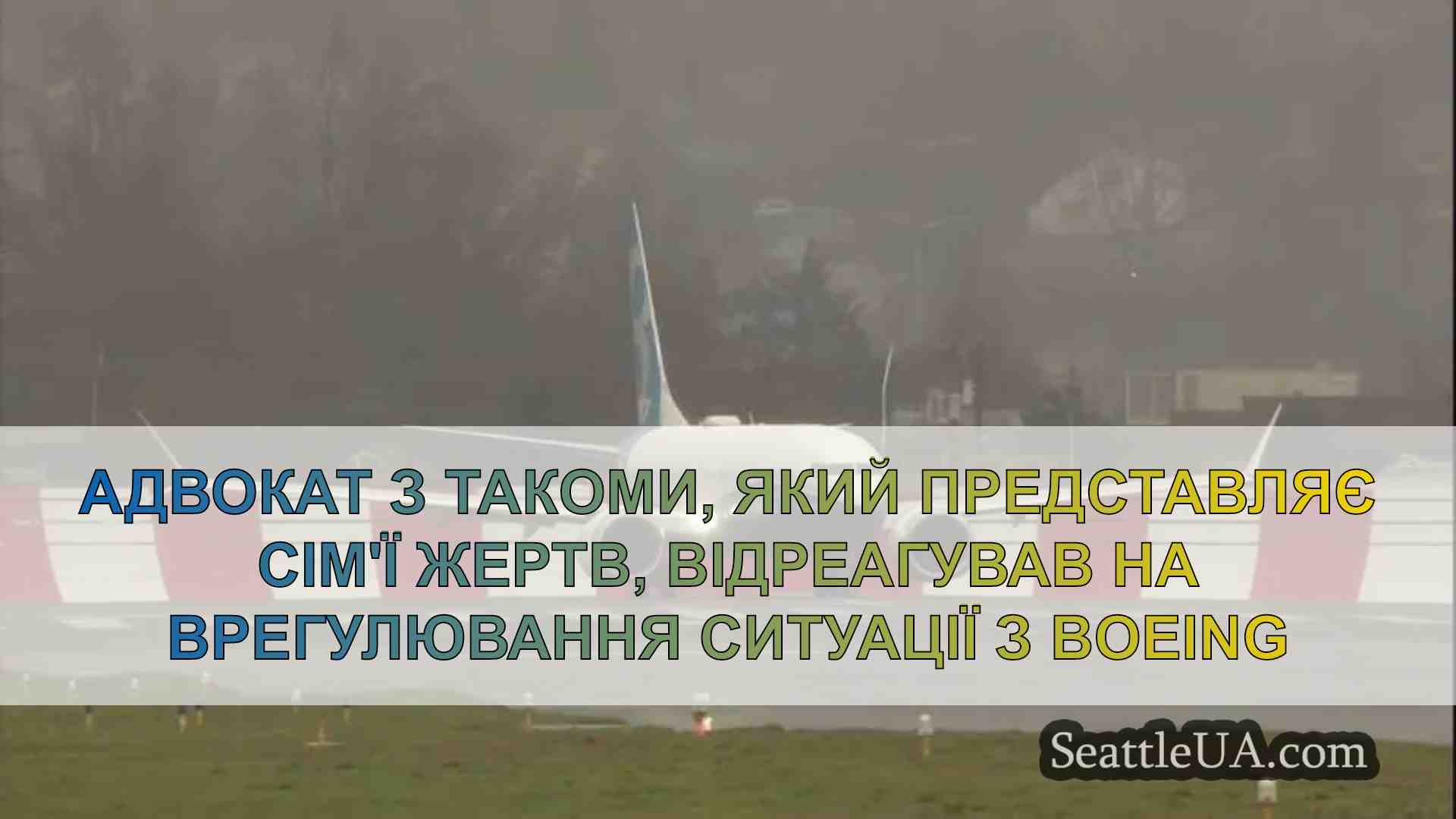 Адвокат з Такоми, який представляє