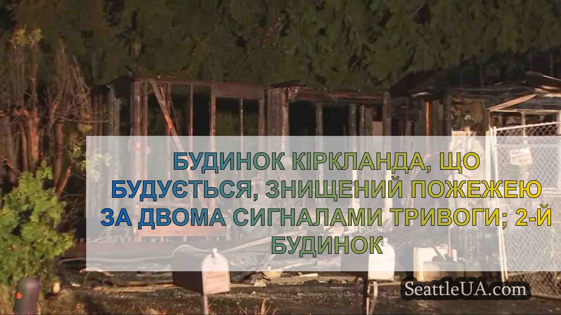 Незавершене будівництво будинку в