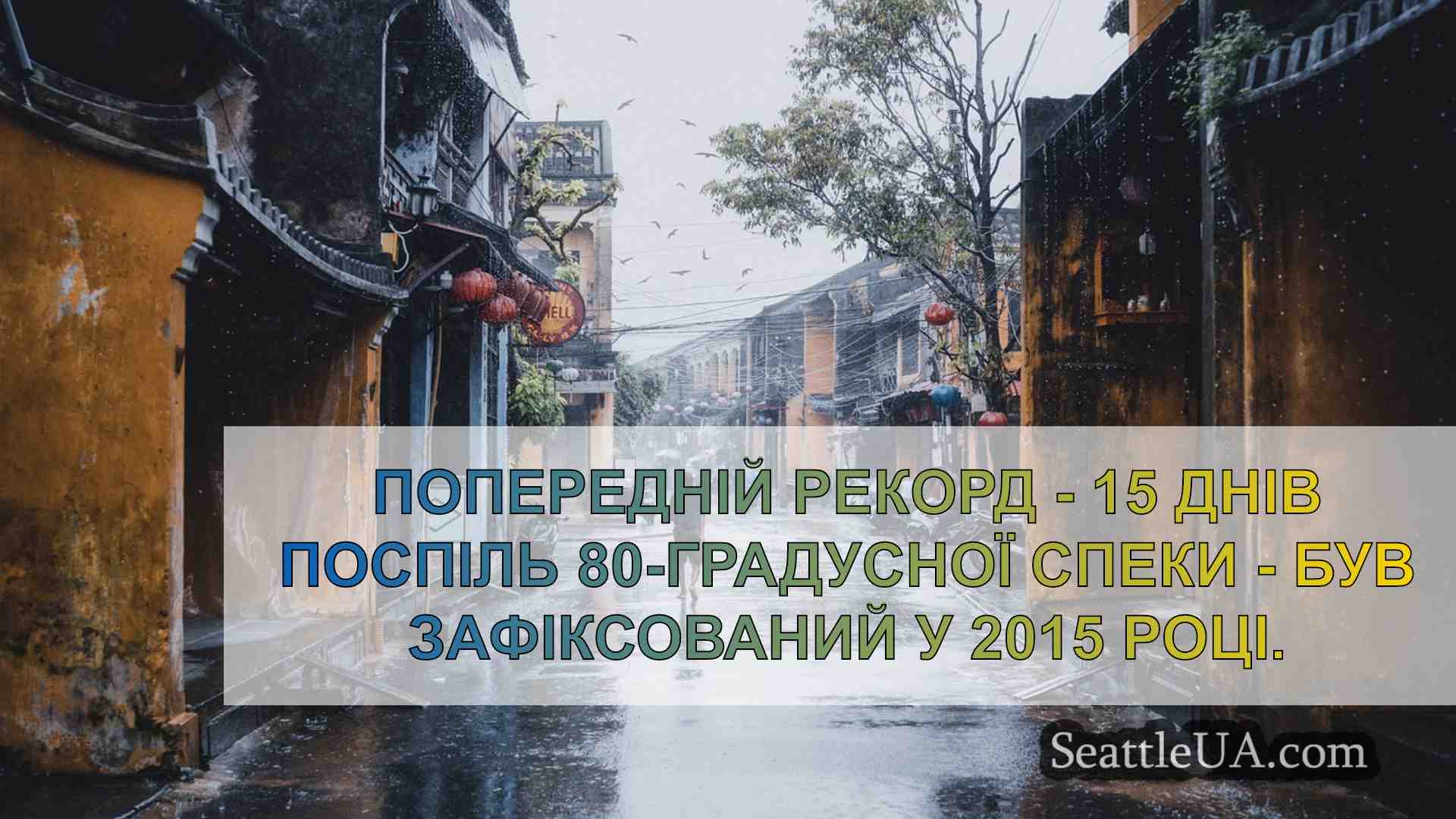 Новини Сіетла SeattleUA