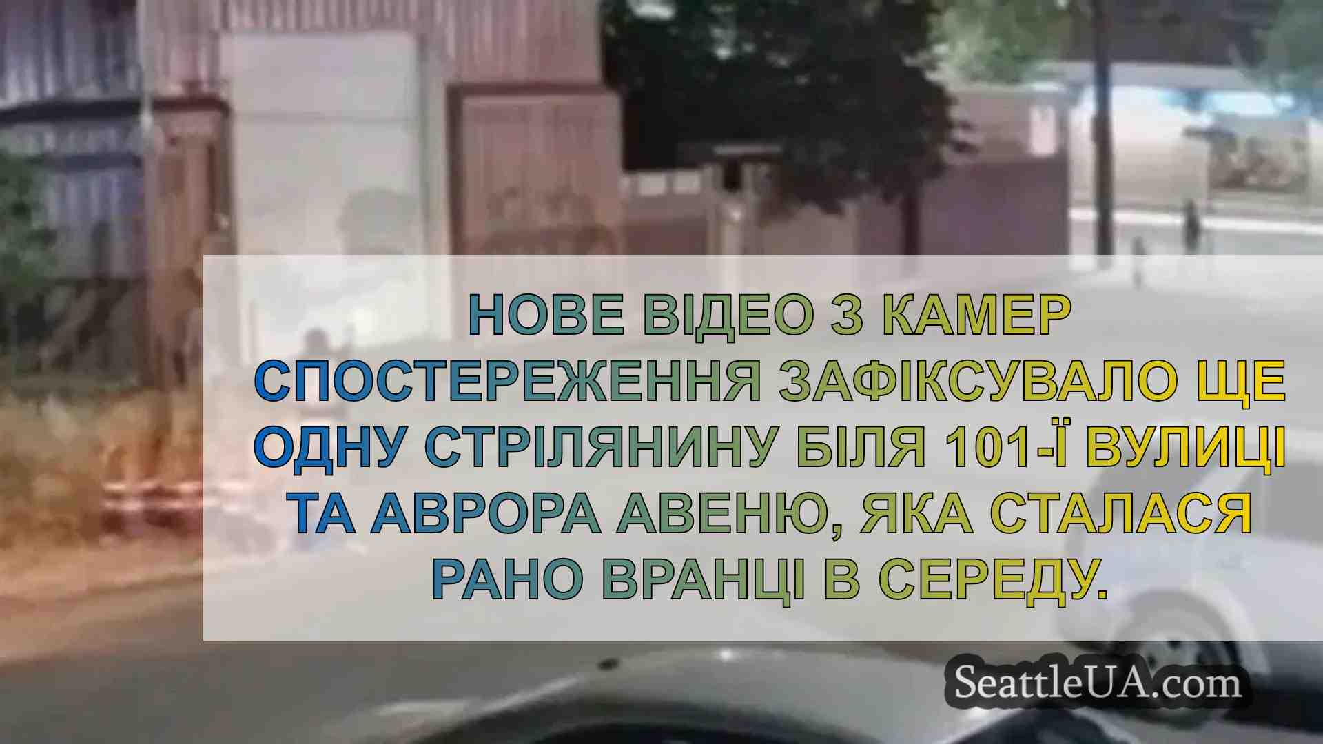 Аврора Авеню потерпає від третьої