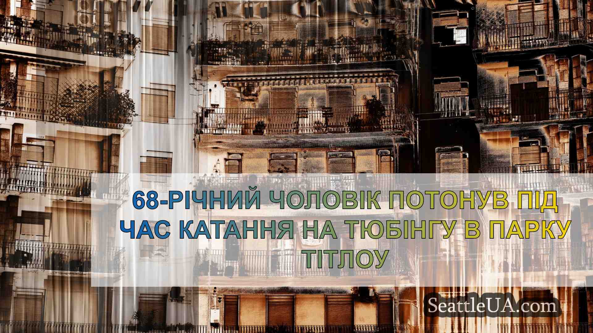 Новини Сіетла SeattleUA