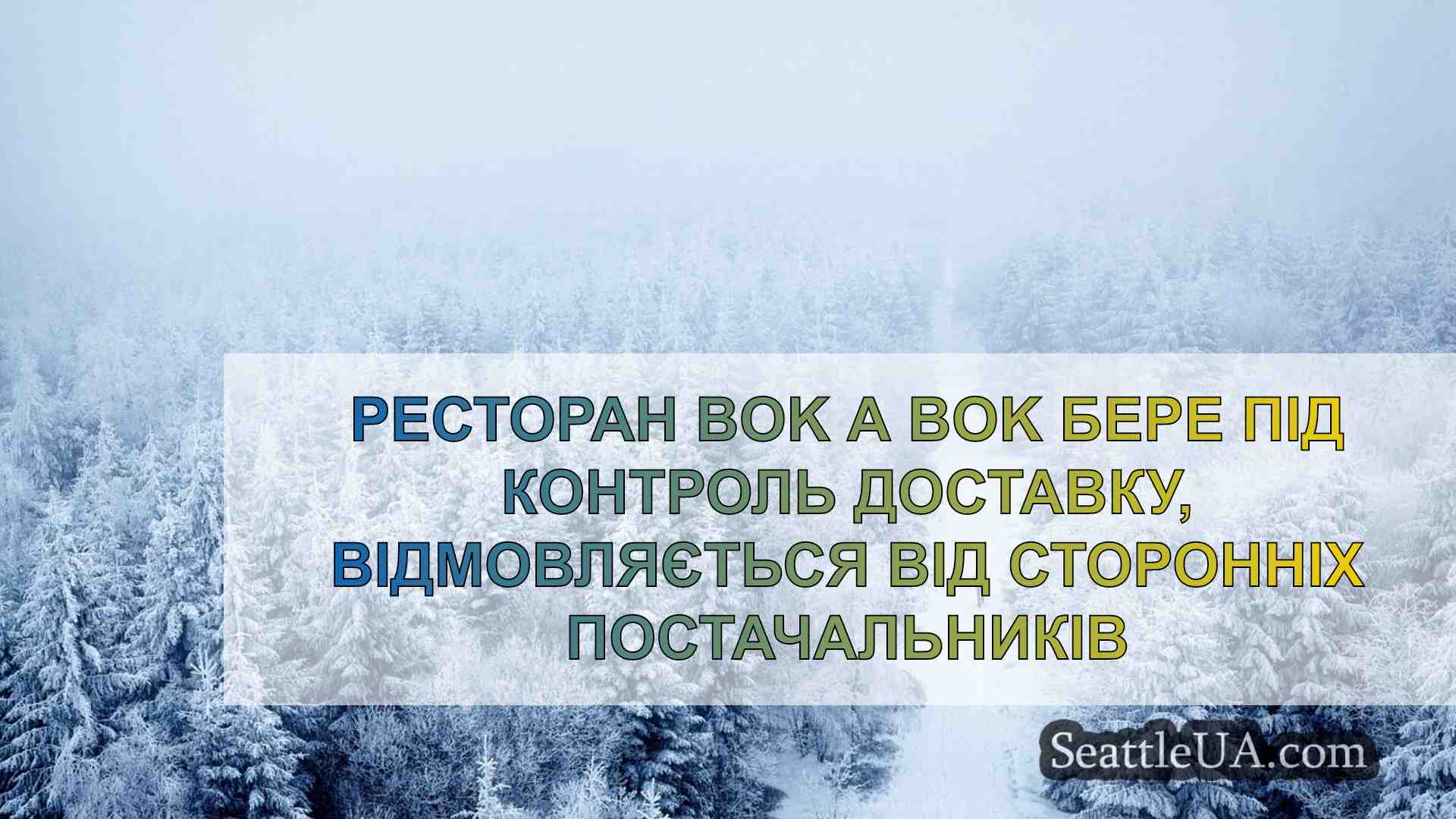 Новини Сіетла SeattleUA