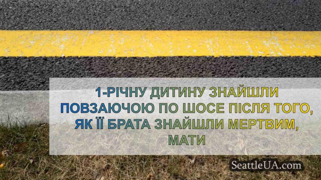 1-річну дитину знайшли повзаючою по