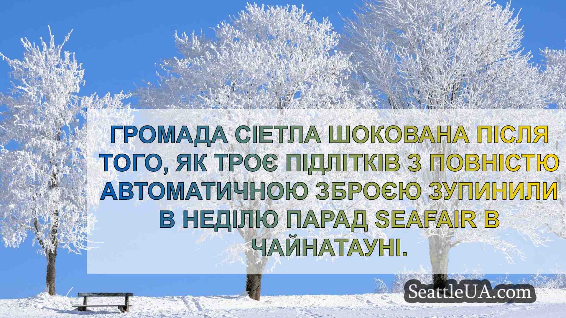 Новини Сіетла SeattleUA