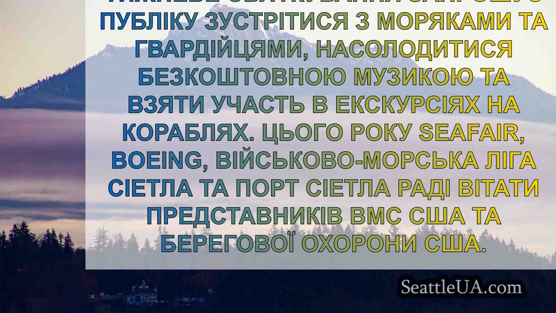 Новини Сіетла SeattleUA