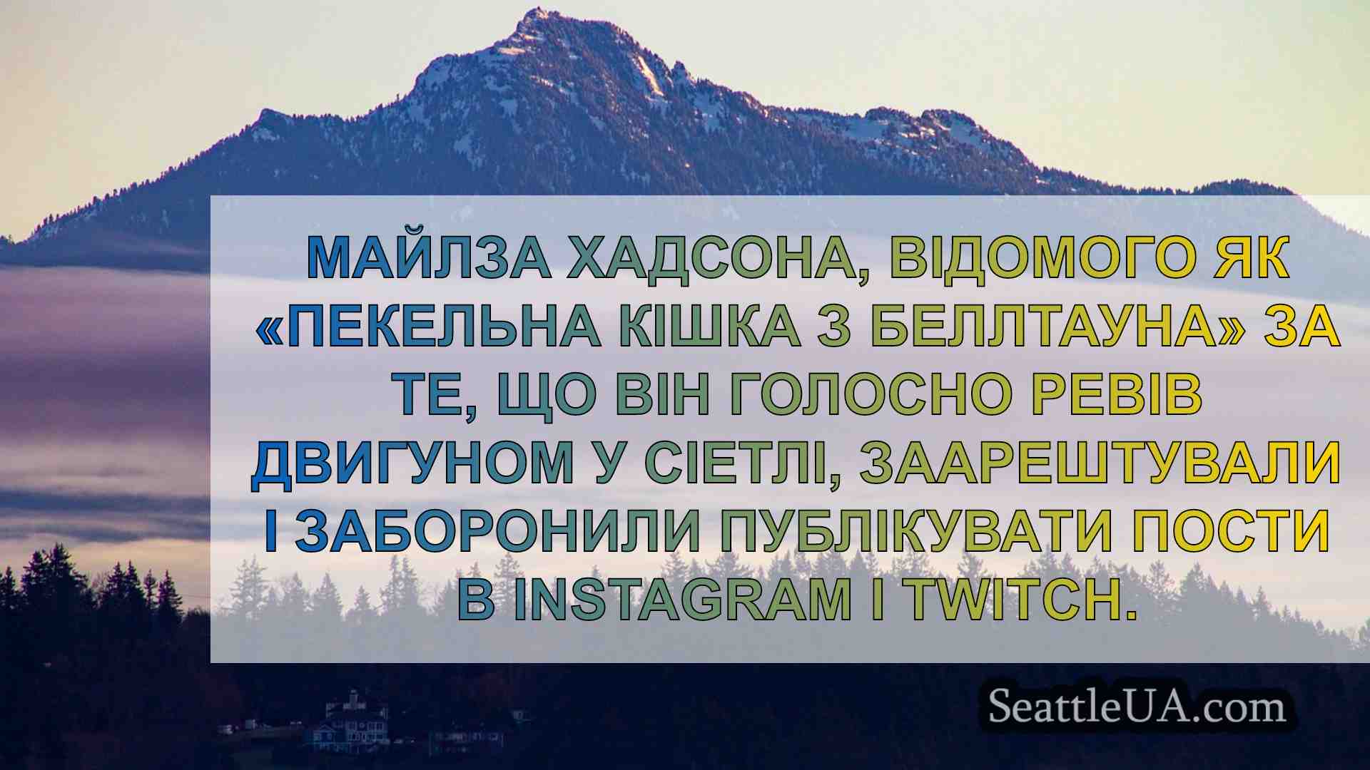 Новини Сіетла SeattleUA