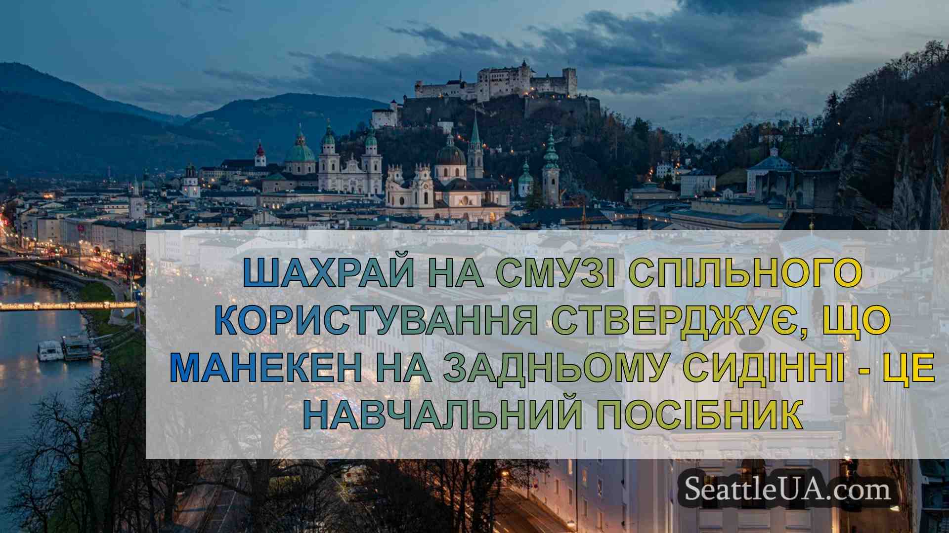 Новини Сіетла SeattleUA