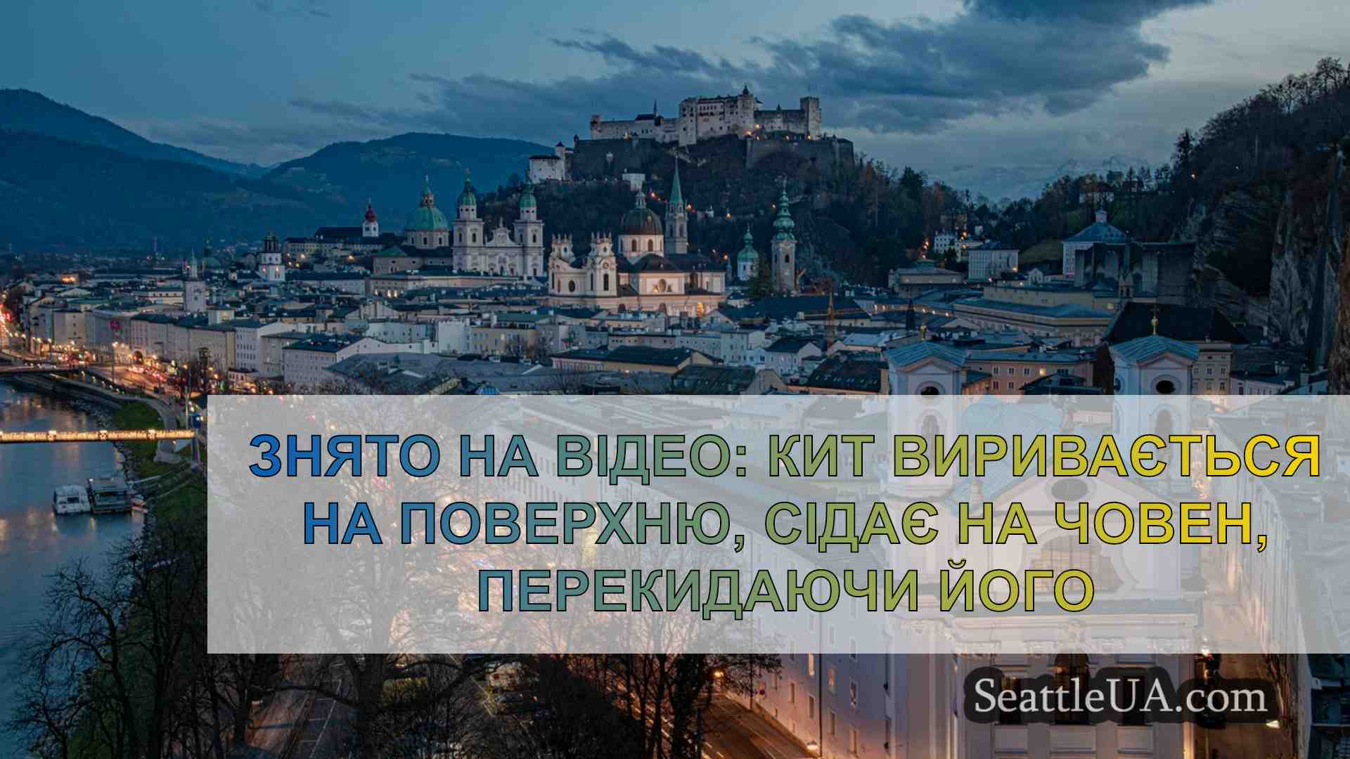 Новини Сіетла SeattleUA